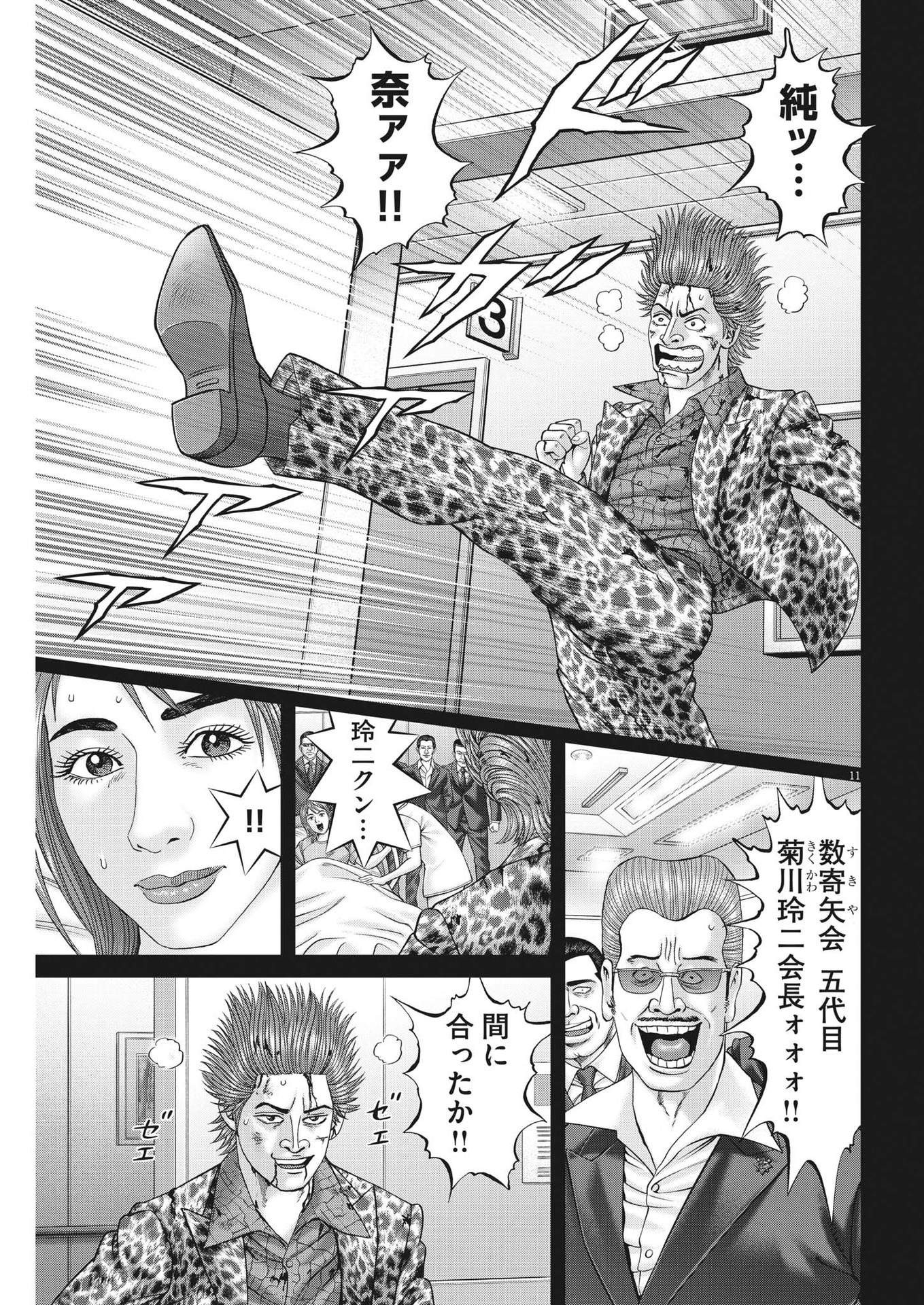 Mogura no Uta - Chapter 836 - Page 11