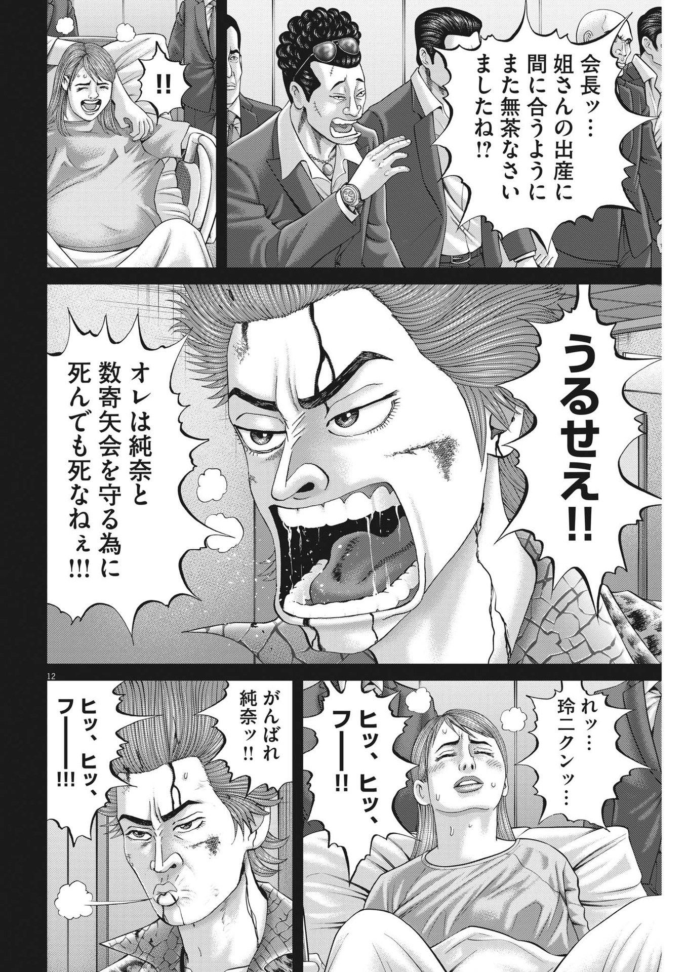 Mogura no Uta - Chapter 836 - Page 12