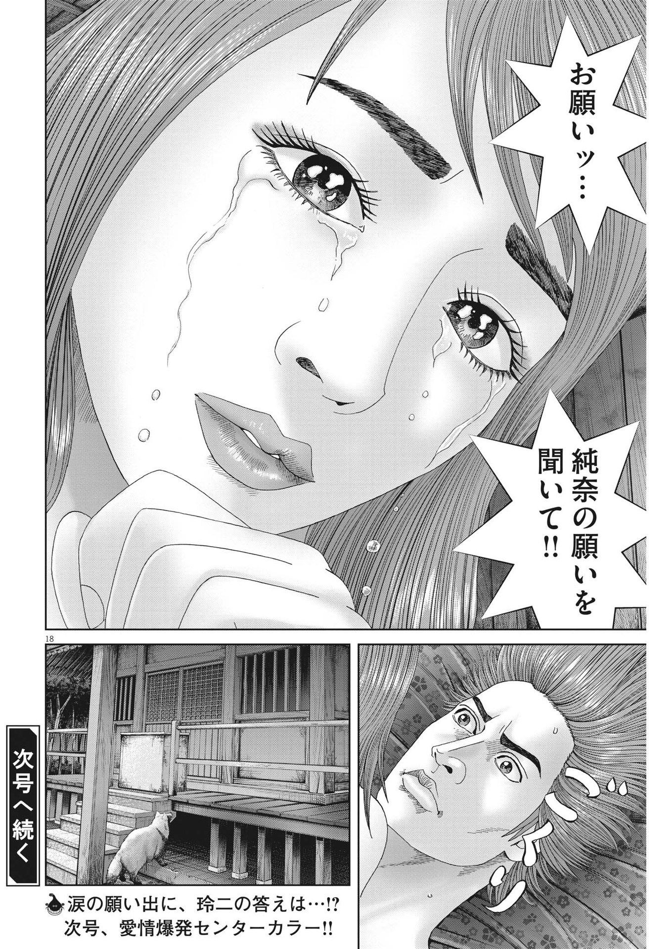 Mogura no Uta - Chapter 836 - Page 18