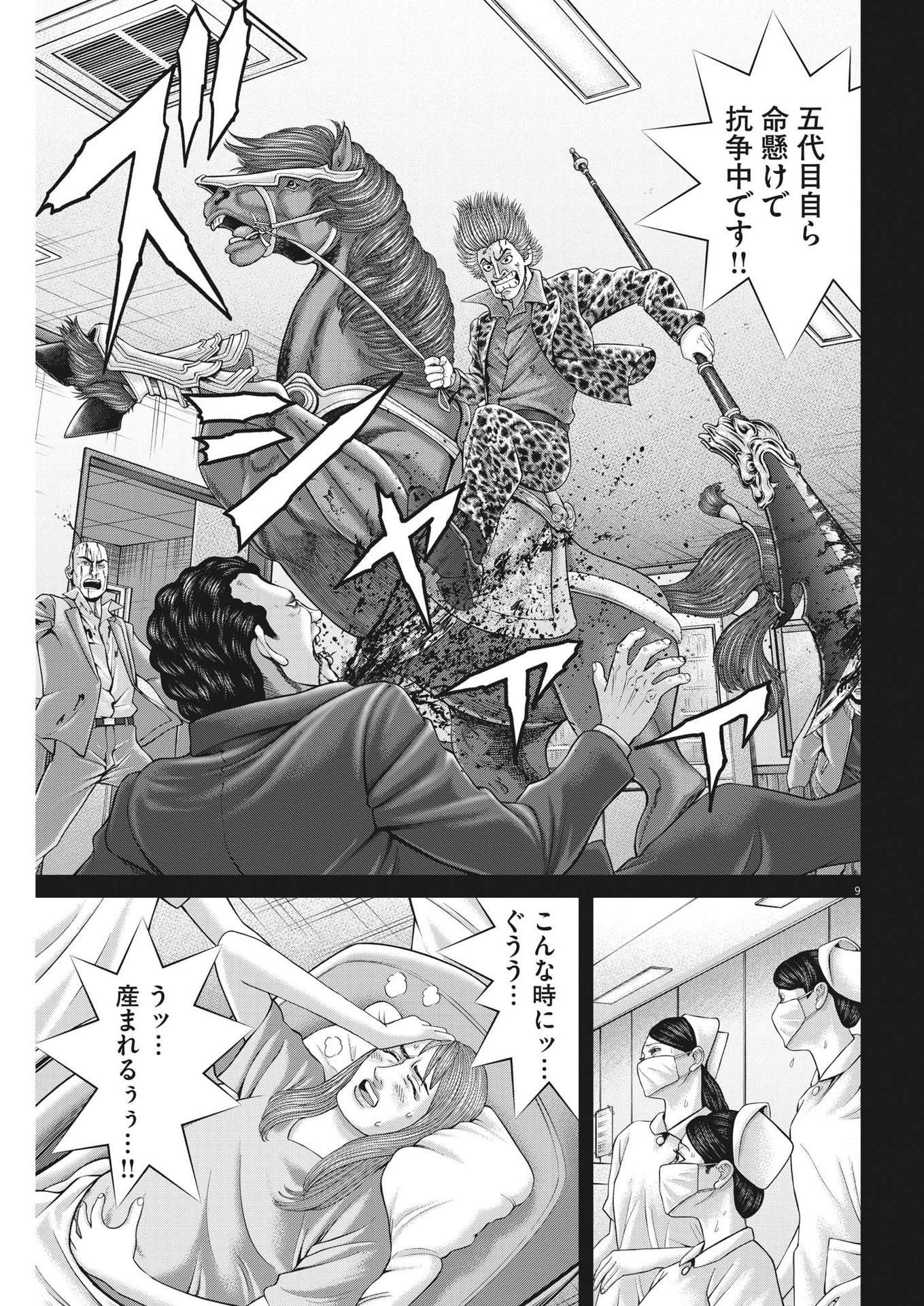 Mogura no Uta - Chapter 836 - Page 9