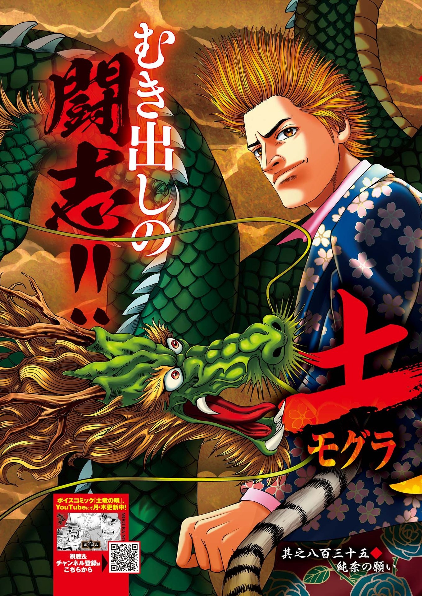 Mogura no Uta - Chapter 837 - Page 2