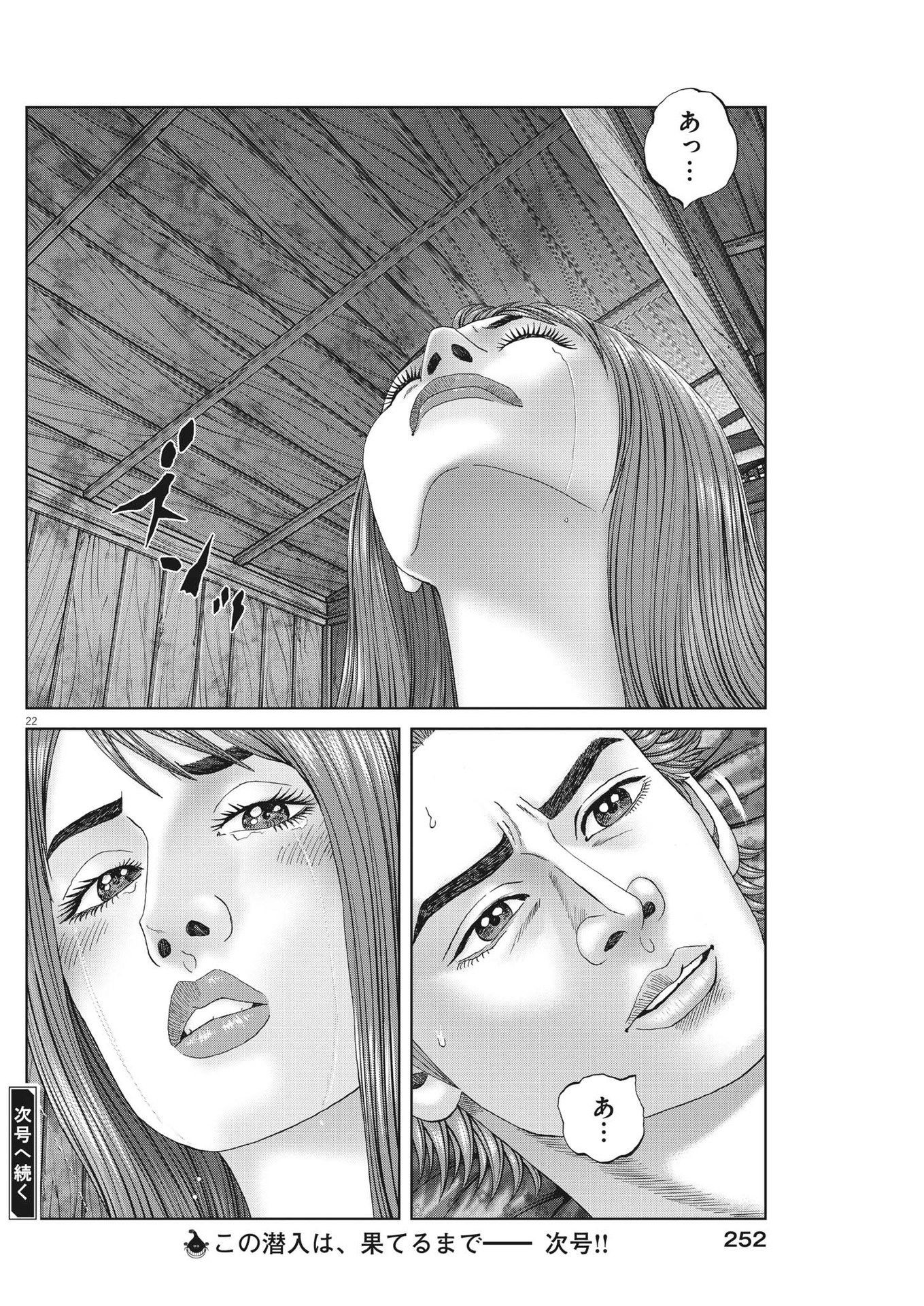 Mogura no Uta - Chapter 837 - Page 21