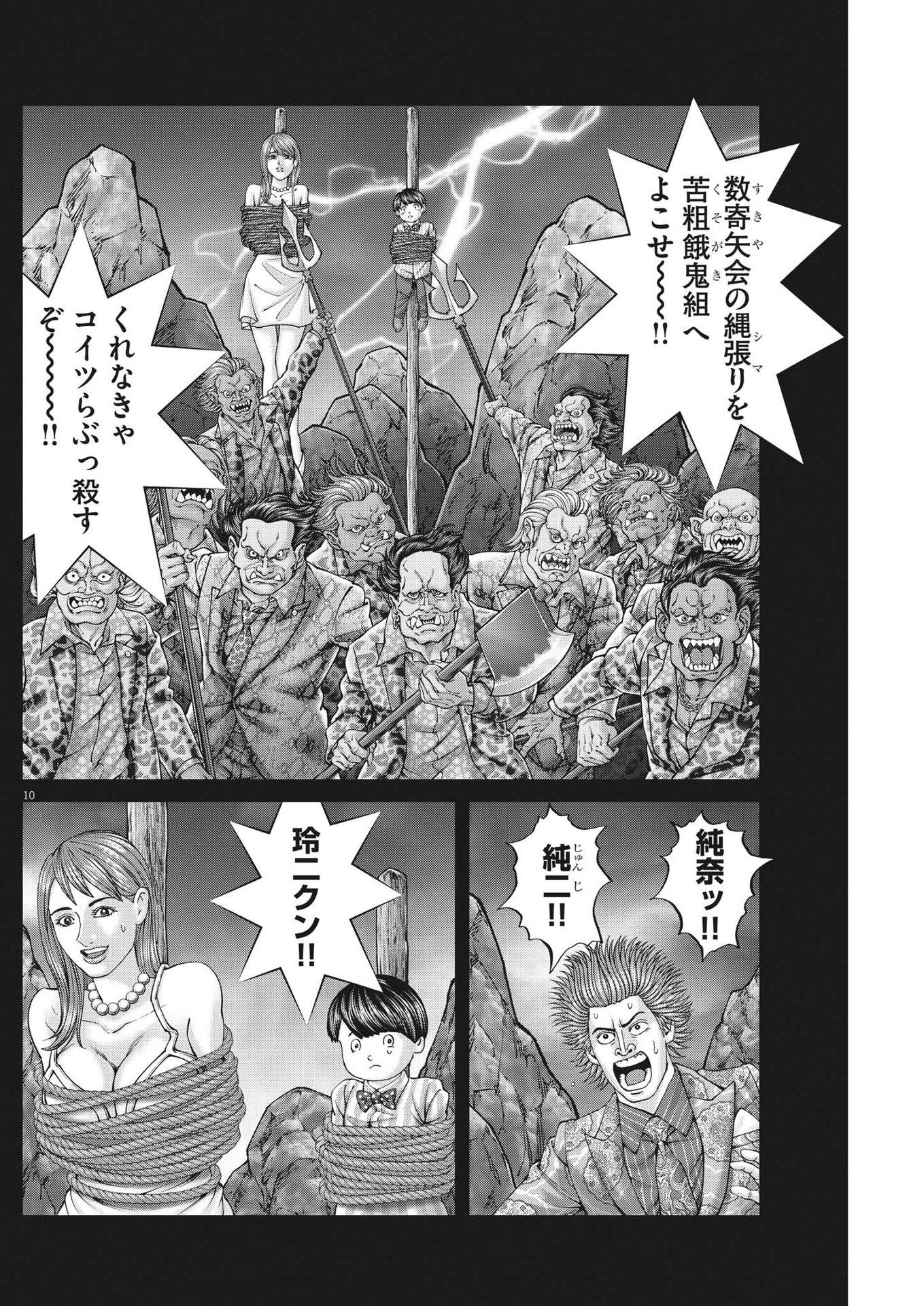 Mogura no Uta - Chapter 837 - Page 9