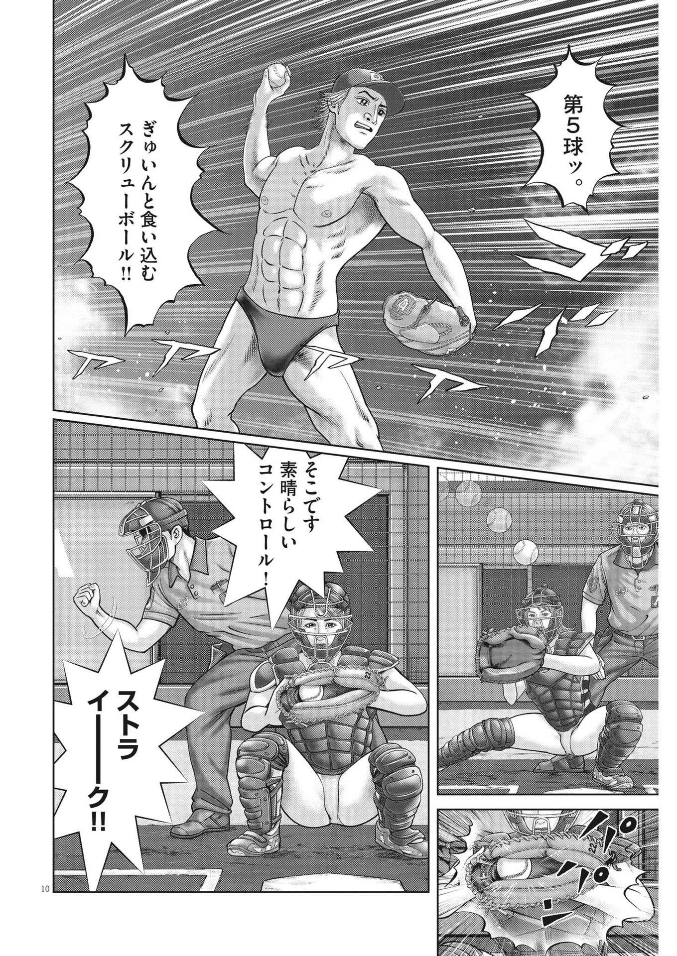 Mogura no Uta - Chapter 838 - Page 10