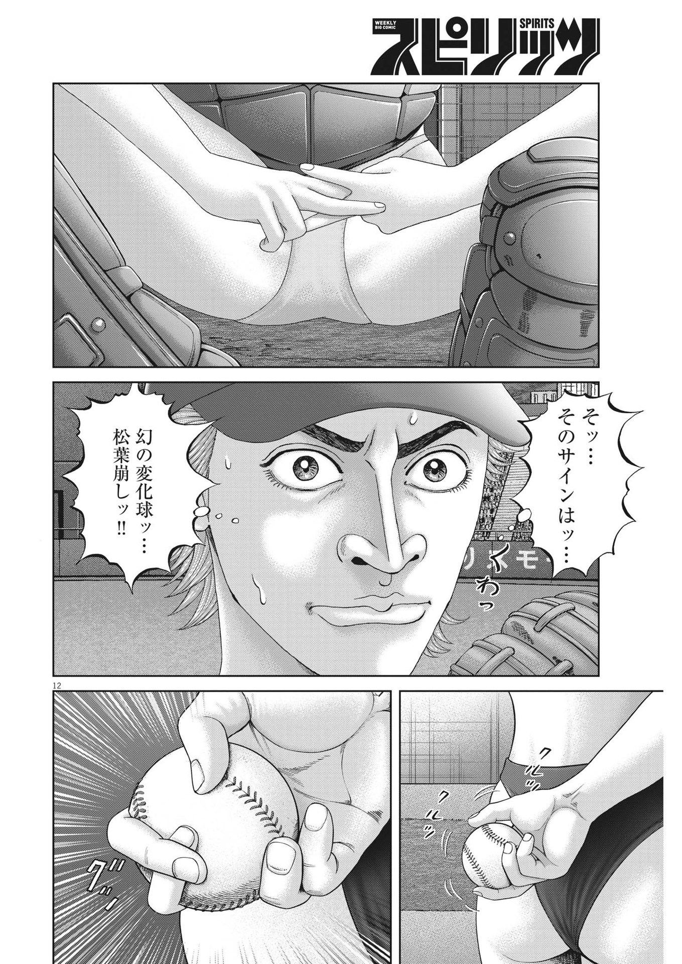 Mogura no Uta - Chapter 838 - Page 12