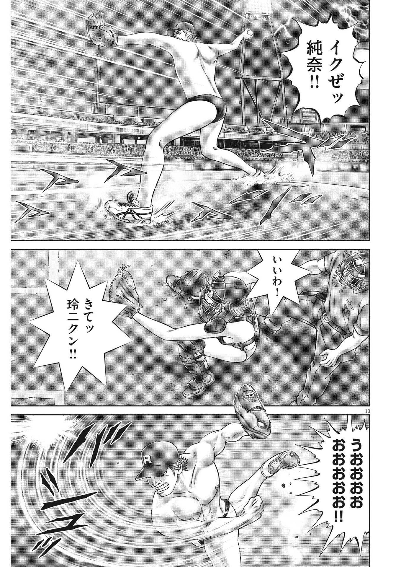 Mogura no Uta - Chapter 838 - Page 13