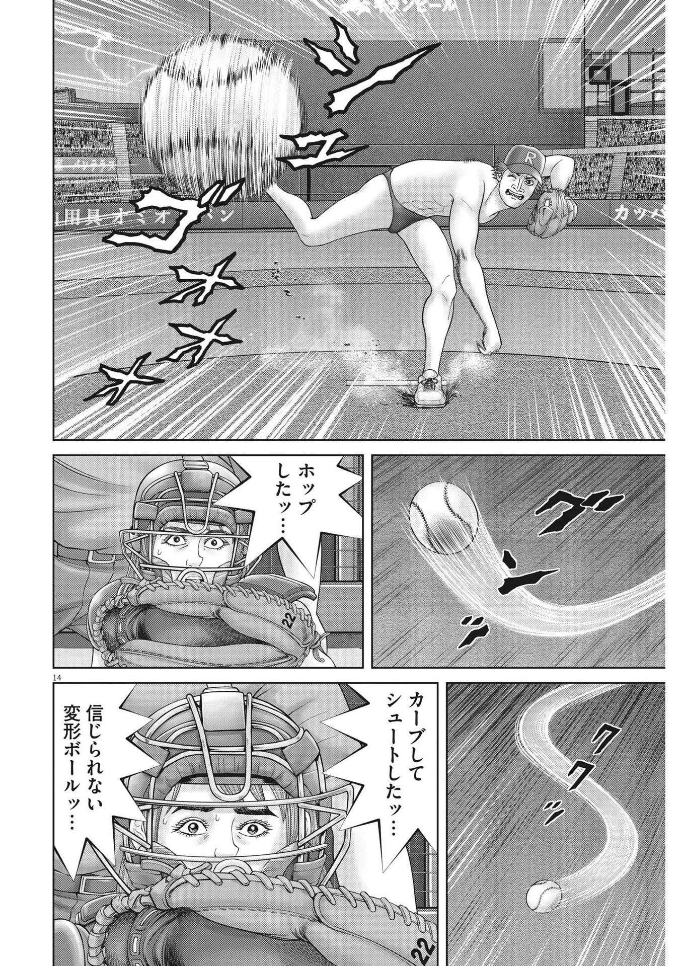 Mogura no Uta - Chapter 838 - Page 14