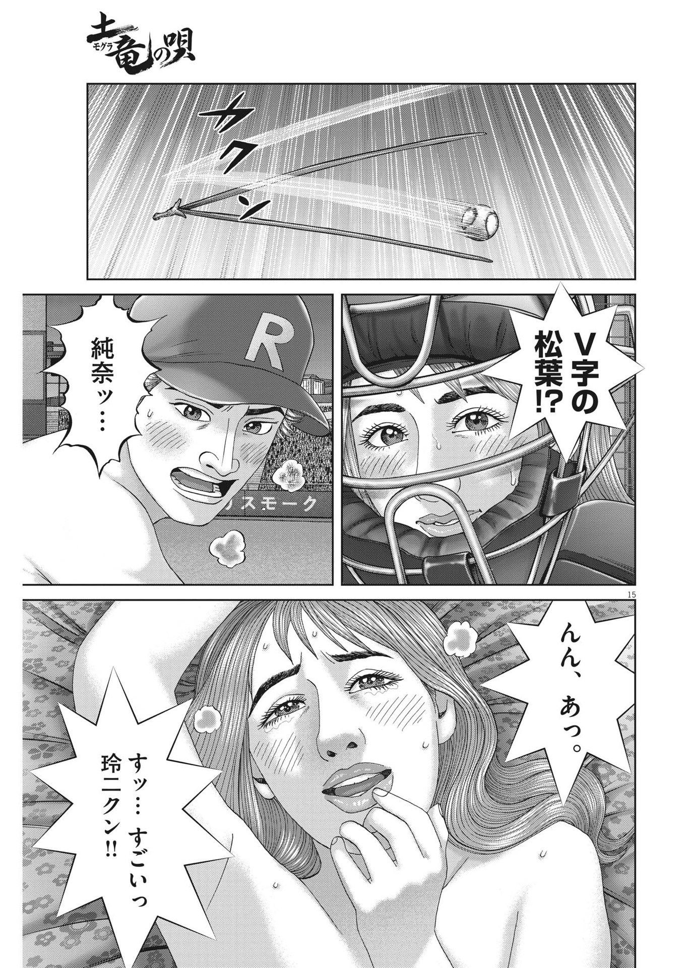 Mogura no Uta - Chapter 838 - Page 15