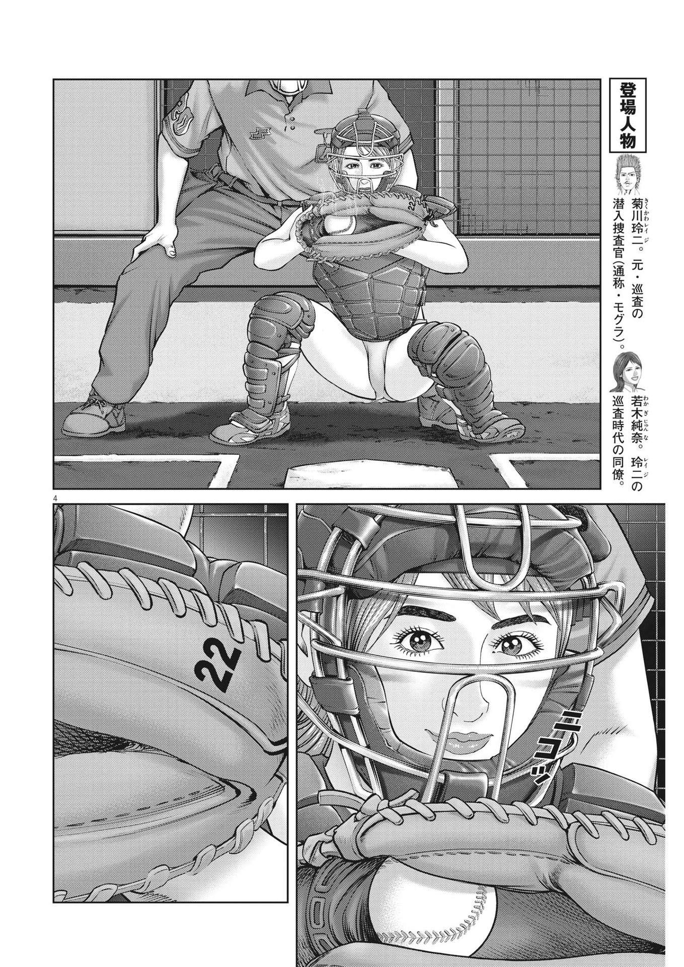 Mogura no Uta - Chapter 838 - Page 4