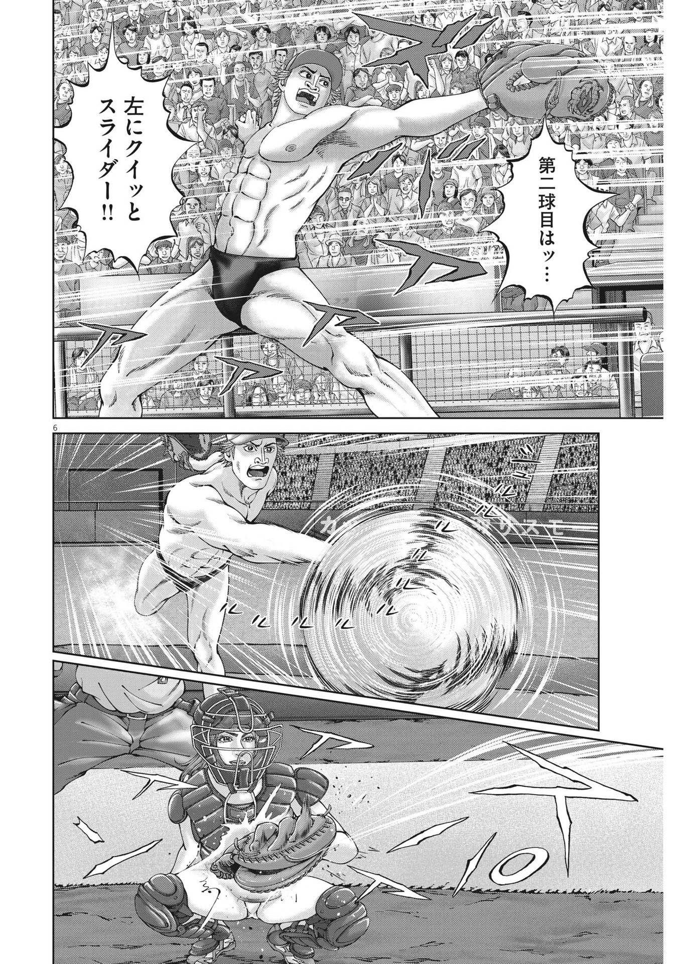 Mogura no Uta - Chapter 838 - Page 6