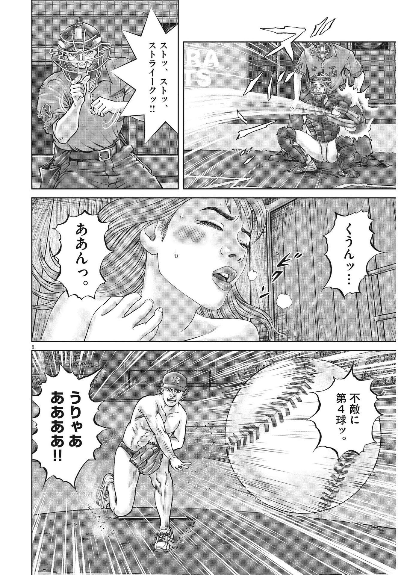 Mogura no Uta - Chapter 838 - Page 8