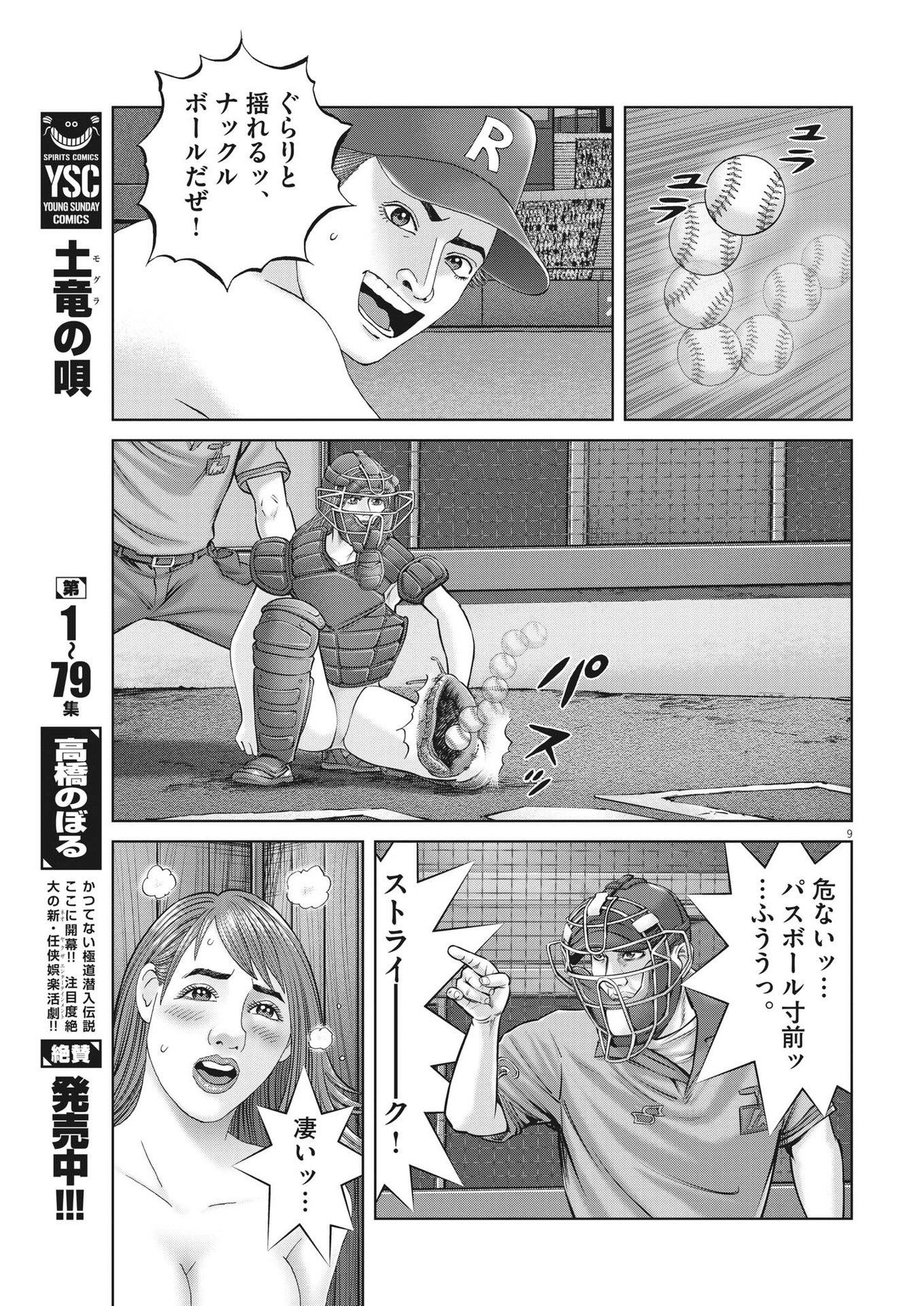 Mogura no Uta - Chapter 838 - Page 9