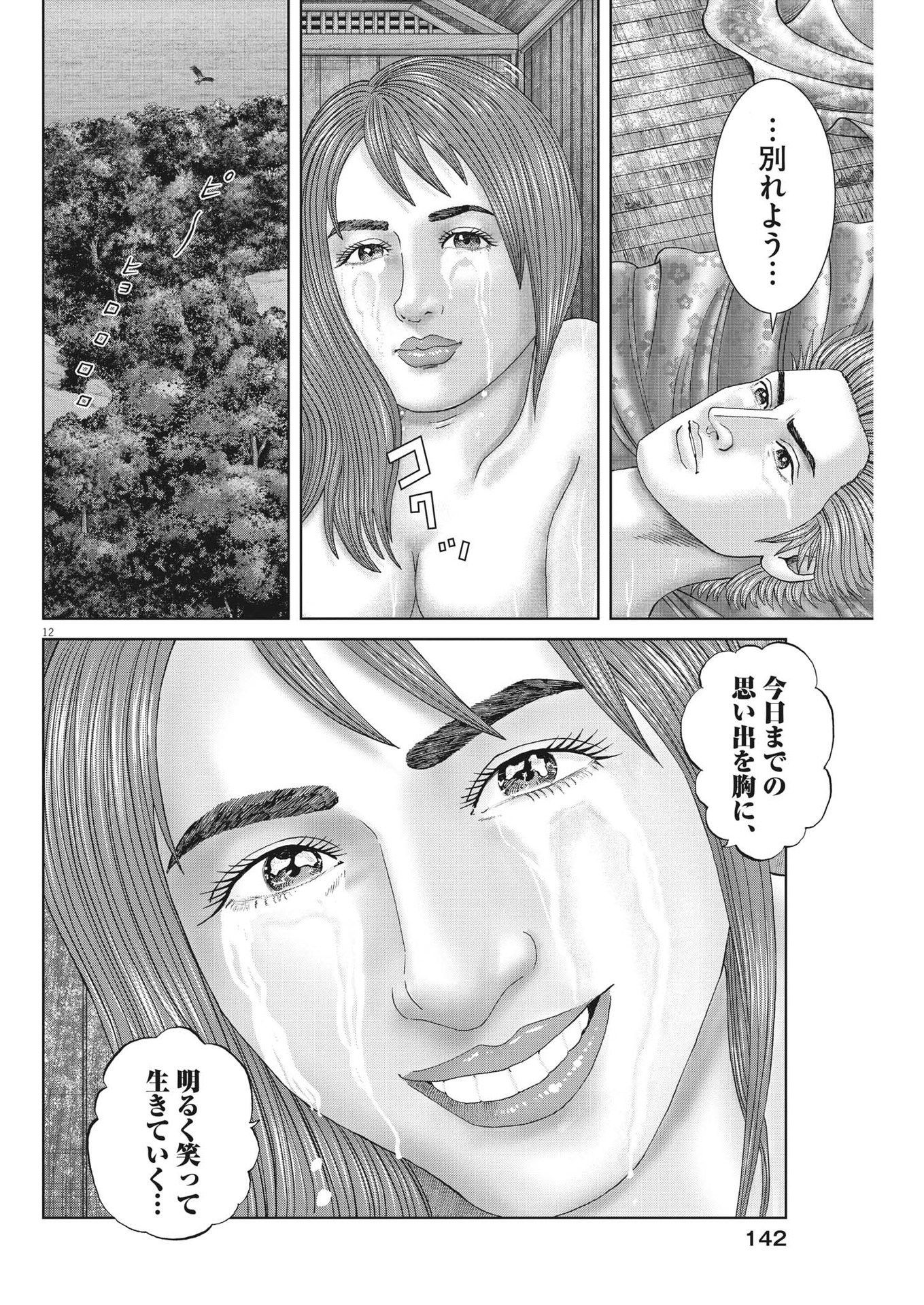 Mogura no Uta - Chapter 839 - Page 12