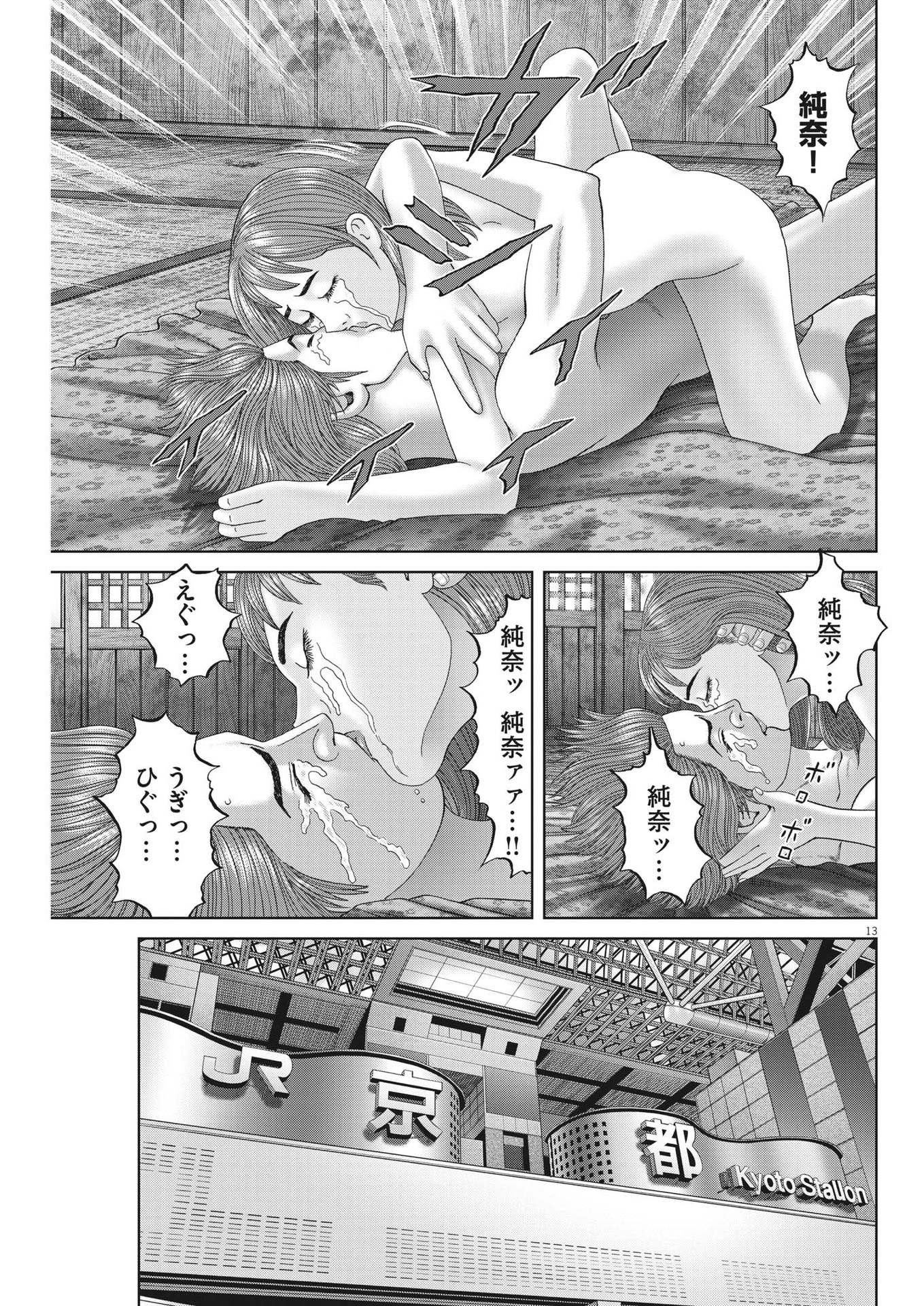 Mogura no Uta - Chapter 839 - Page 13