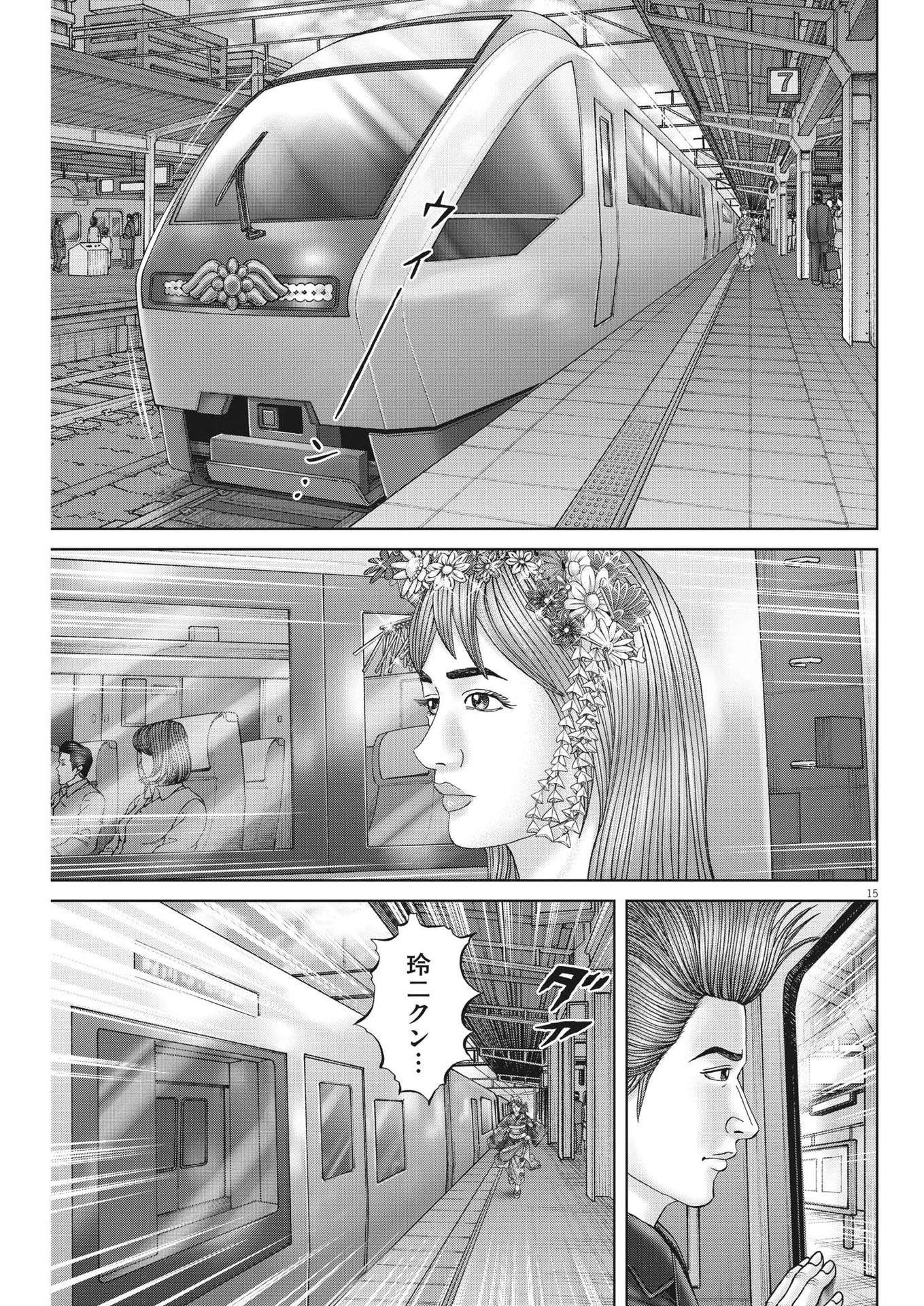 Mogura no Uta - Chapter 839 - Page 15