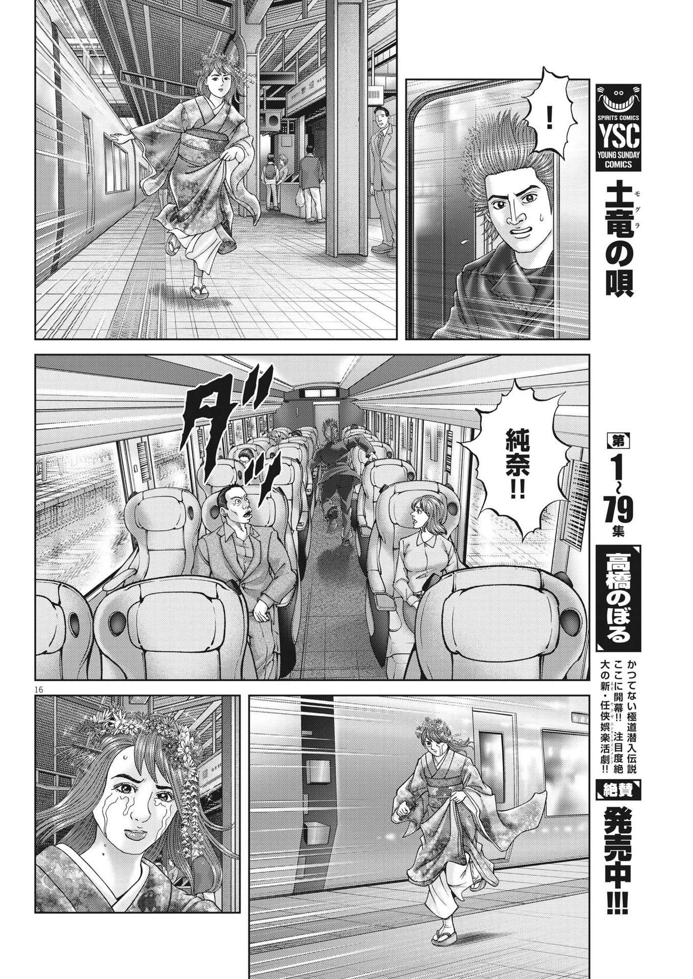 Mogura no Uta - Chapter 839 - Page 16