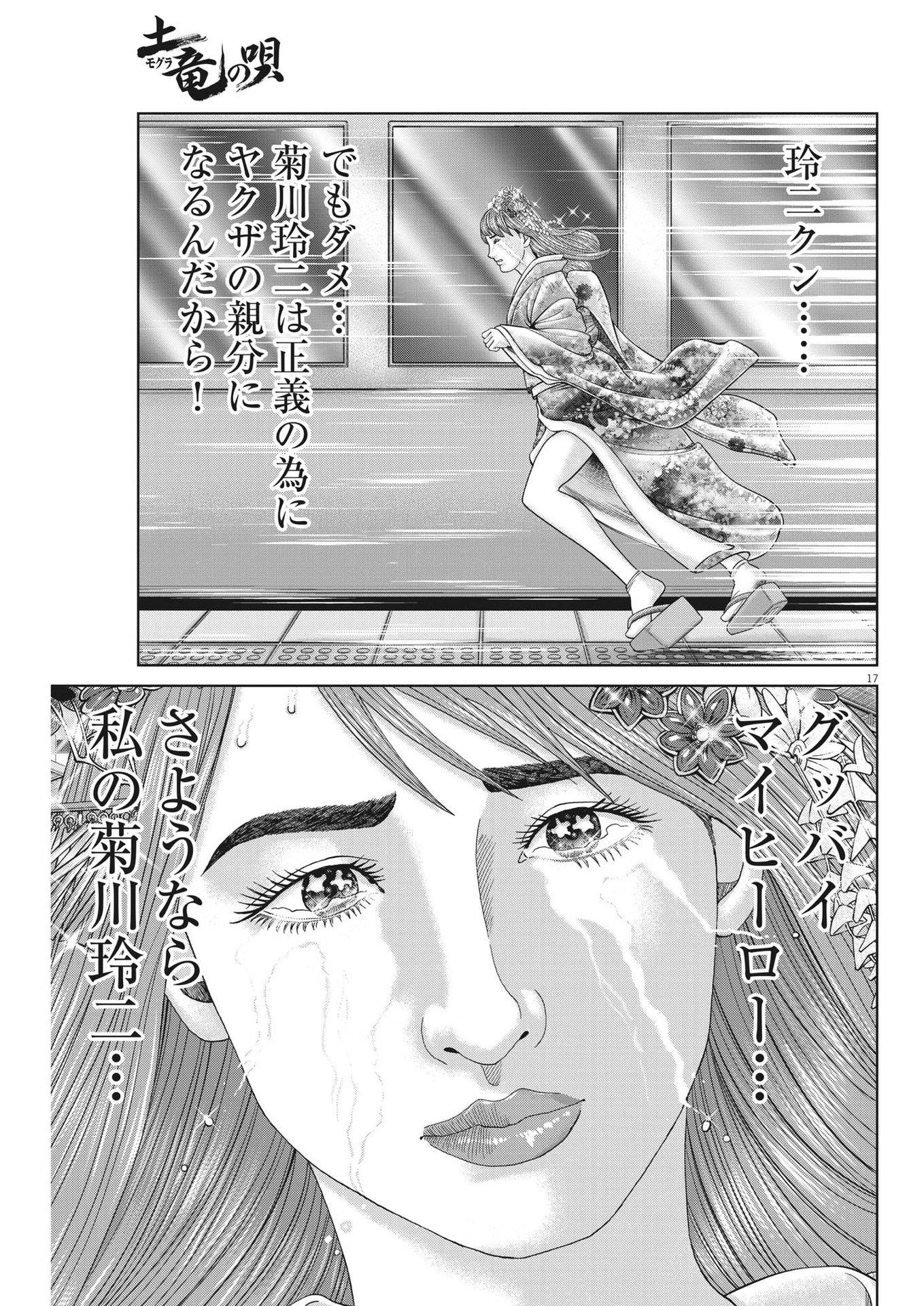 Mogura no Uta - Chapter 839 - Page 17