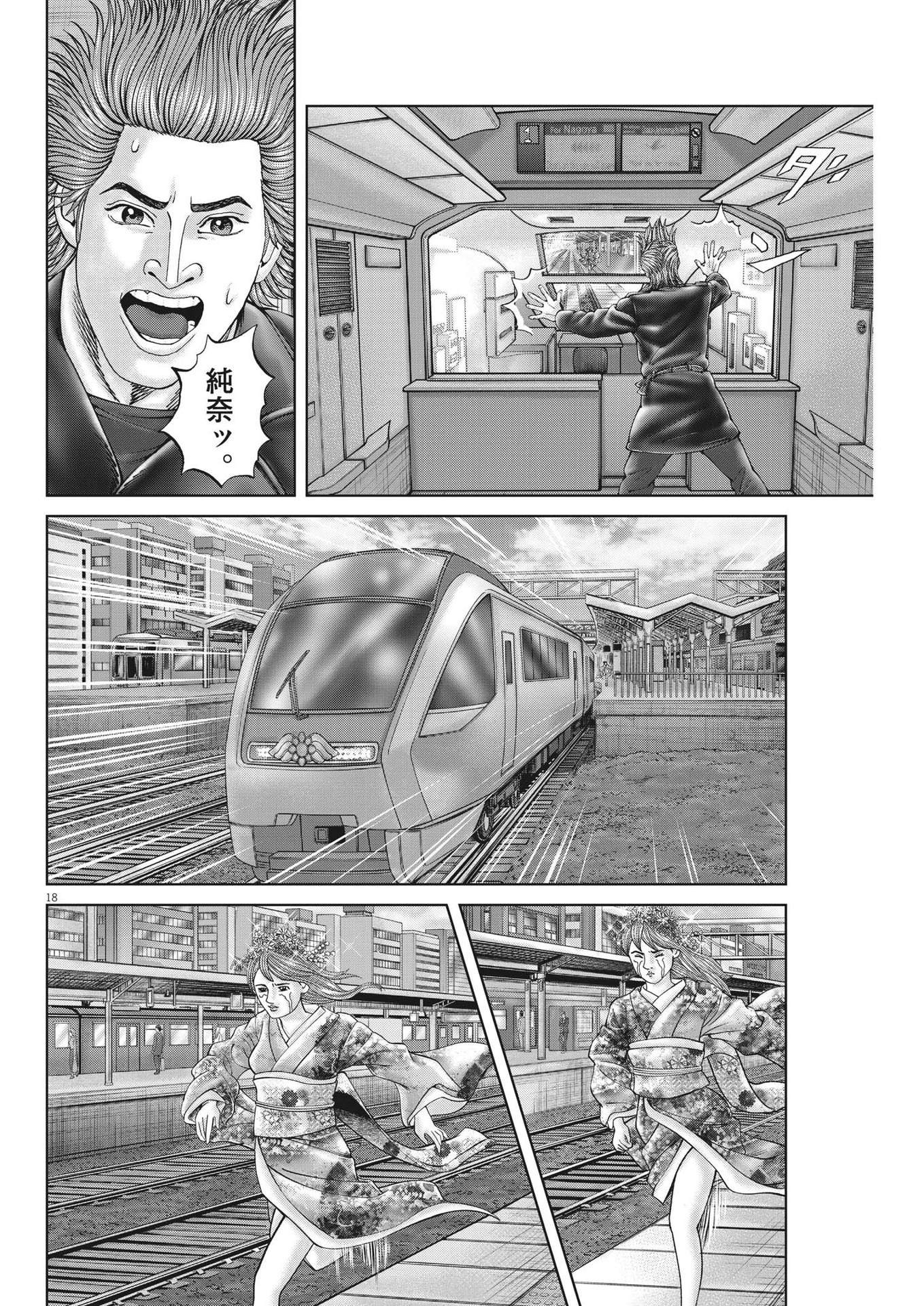 Mogura no Uta - Chapter 839 - Page 18