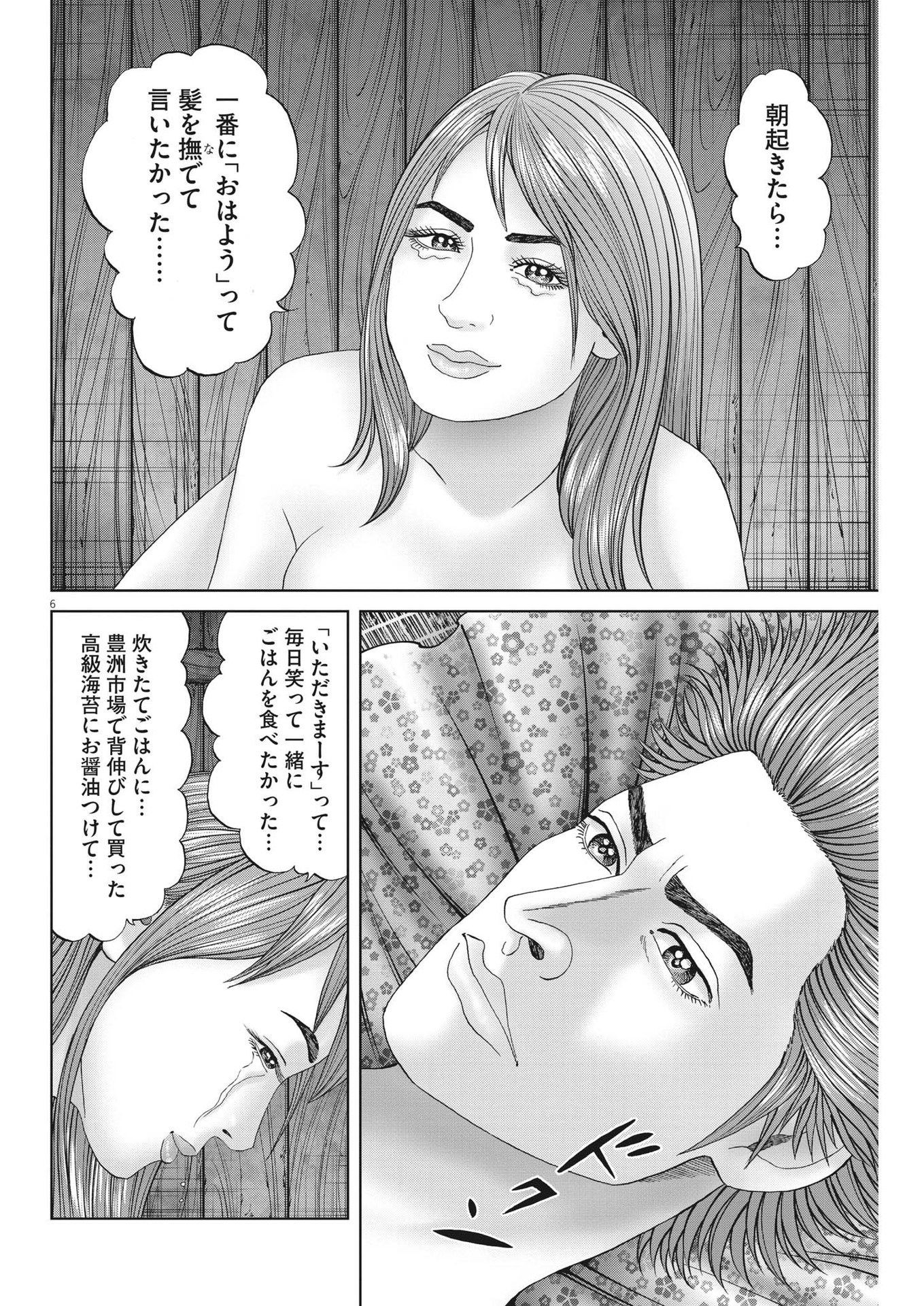 Mogura no Uta - Chapter 839 - Page 6