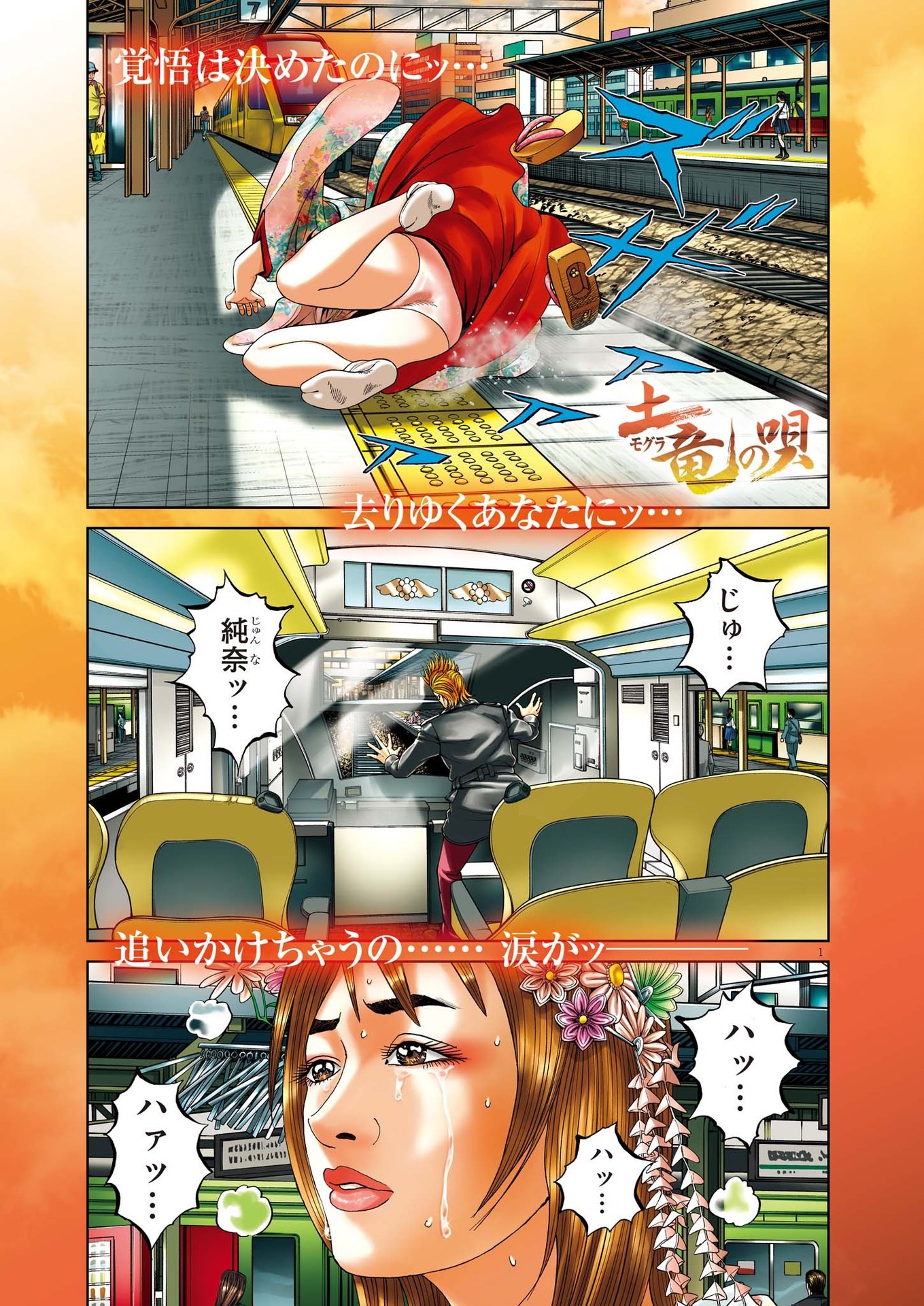 Mogura no Uta - Chapter 840 - Page 1