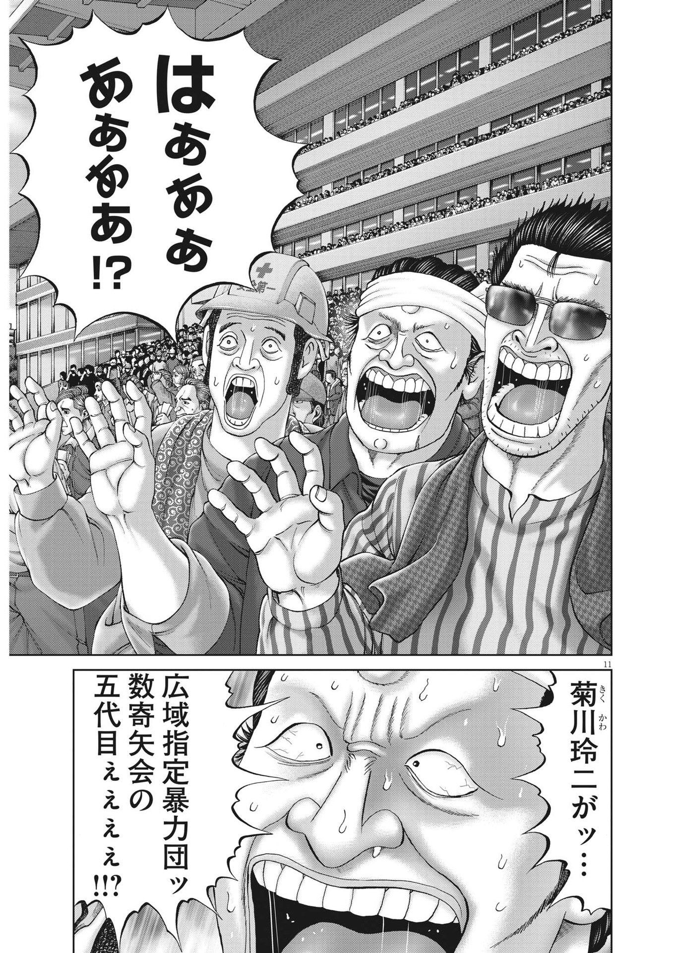 Mogura no Uta - Chapter 840 - Page 11