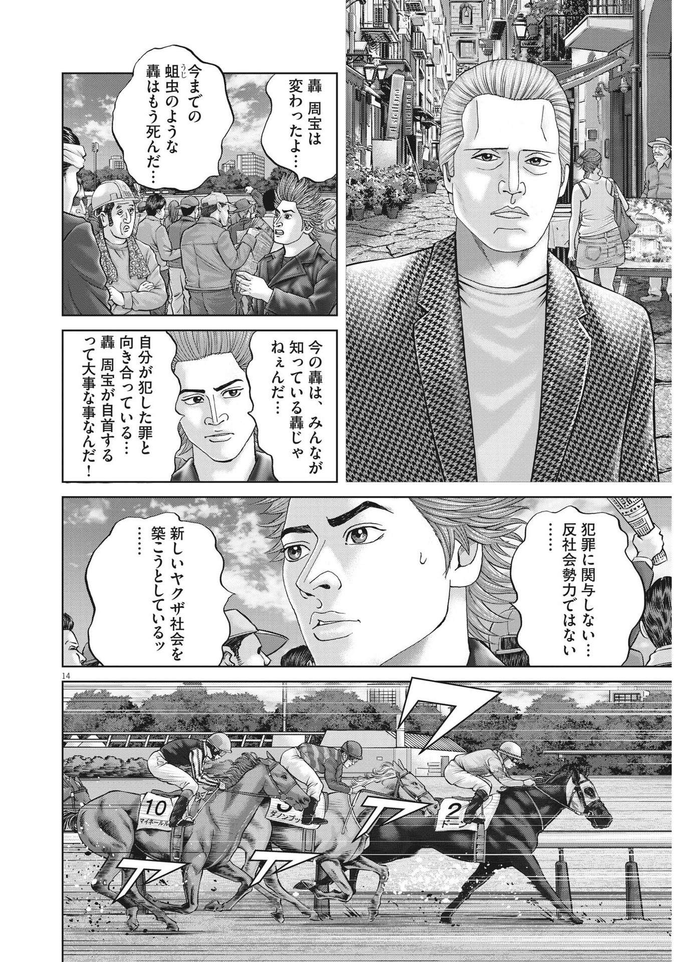 Mogura no Uta - Chapter 840 - Page 14