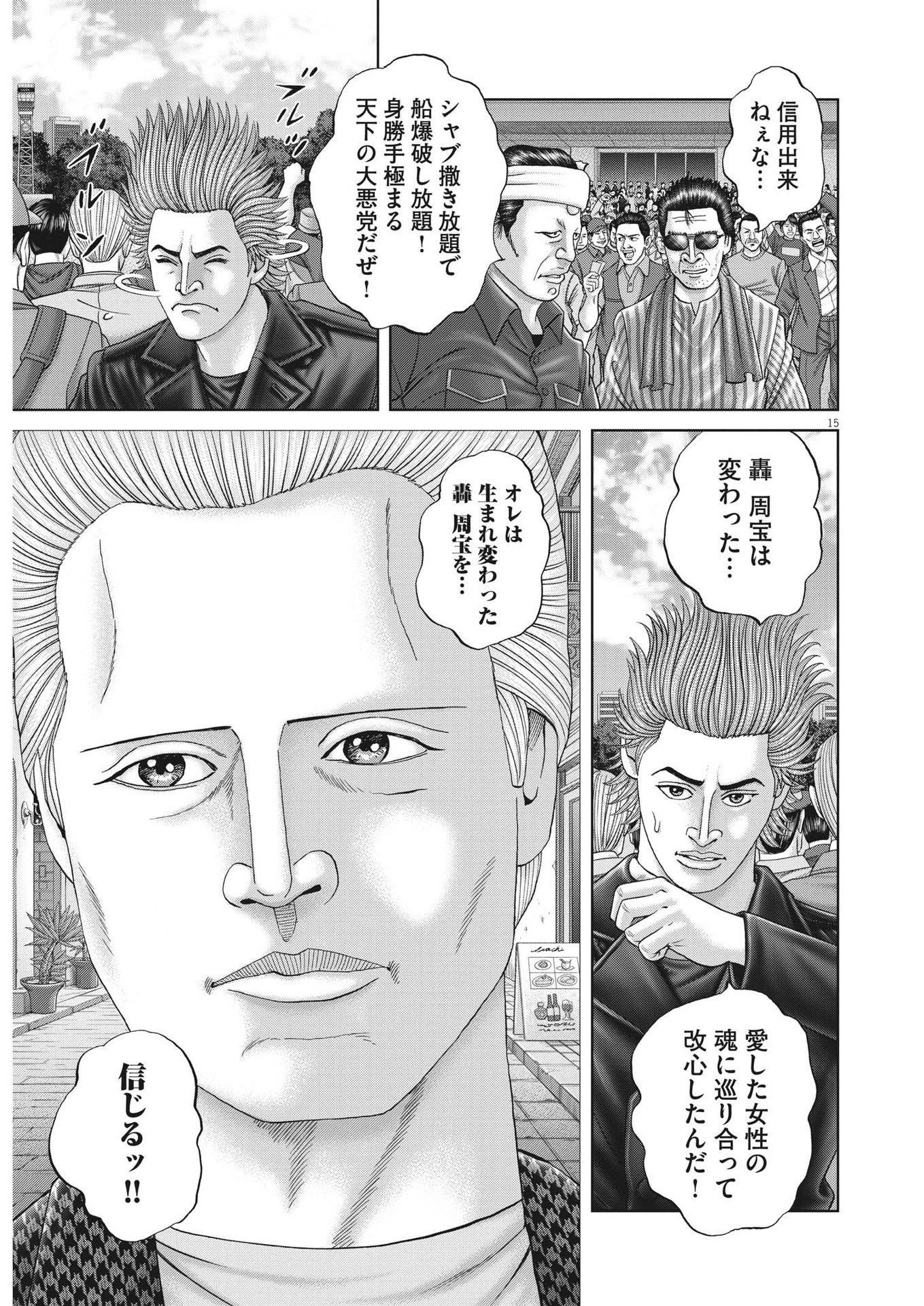 Mogura no Uta - Chapter 840 - Page 15