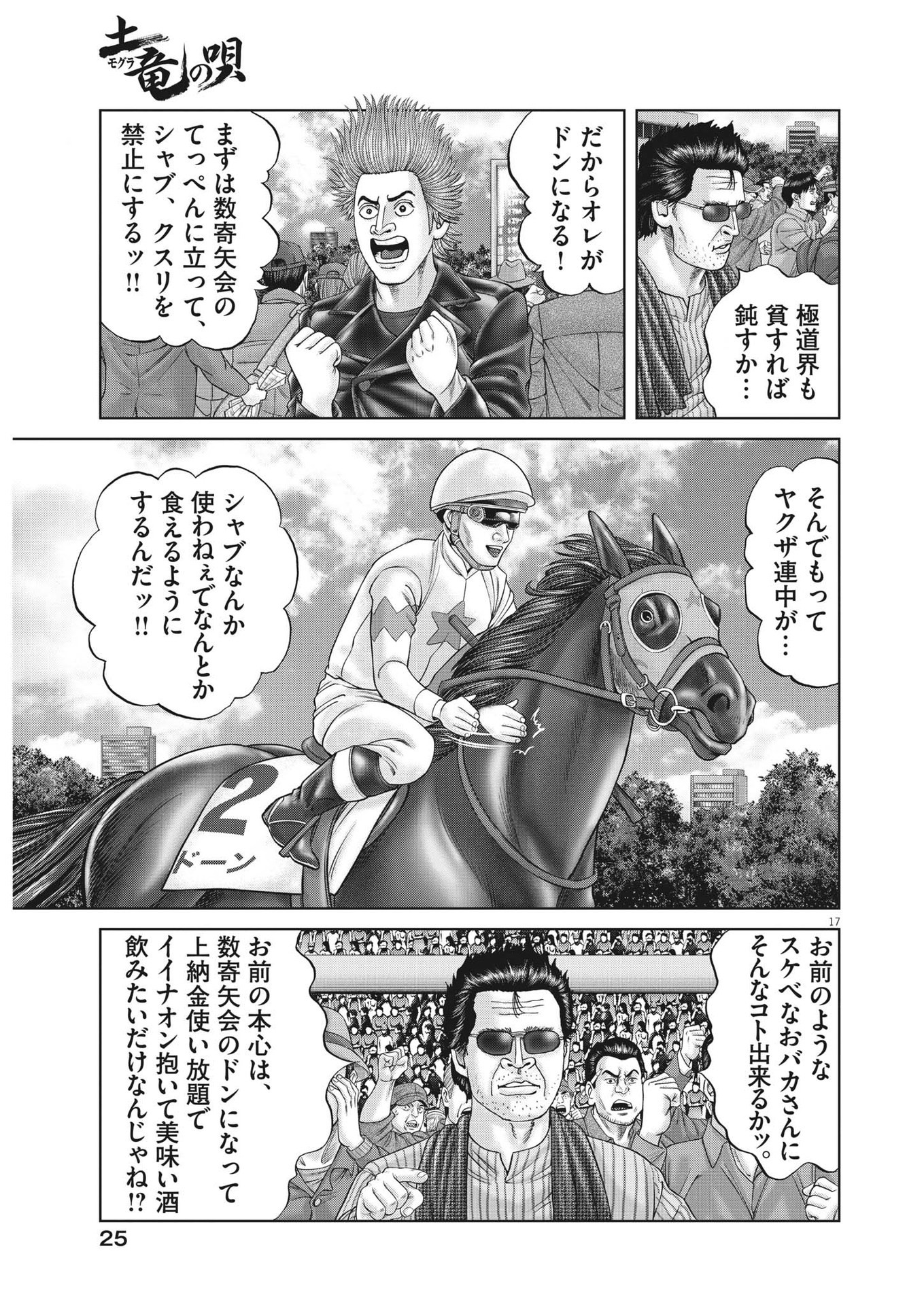 Mogura no Uta - Chapter 840 - Page 17