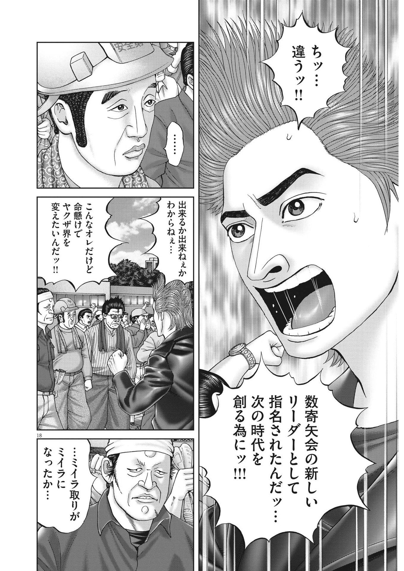 Mogura no Uta - Chapter 840 - Page 18