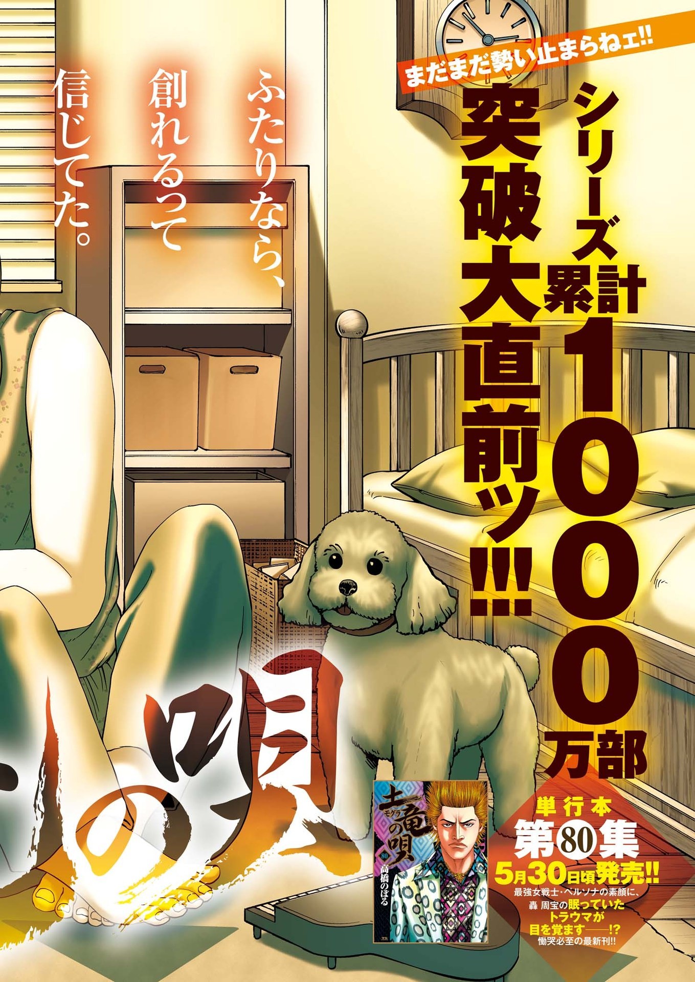 Mogura no Uta - Chapter 840 - Page 2