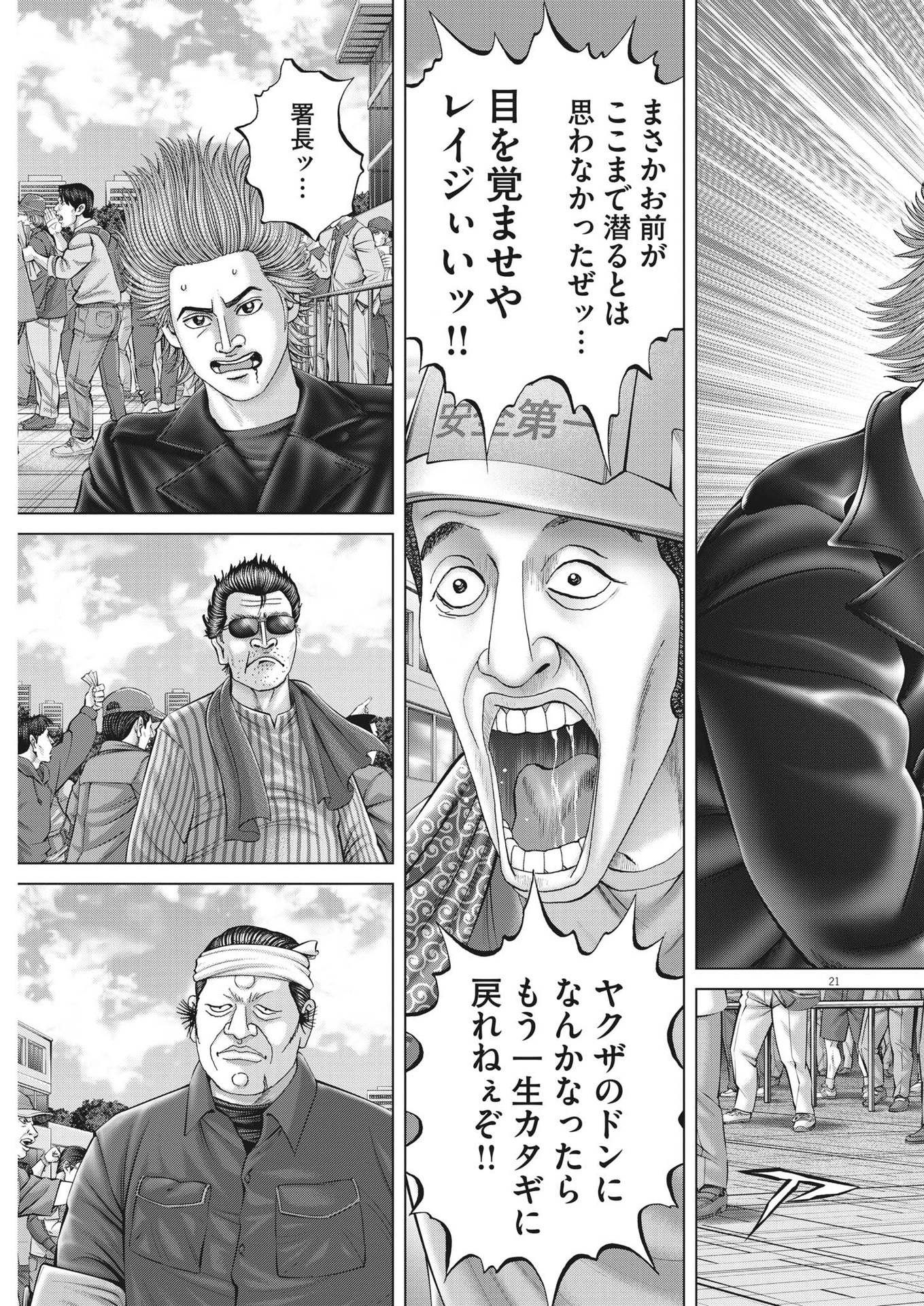 Mogura no Uta - Chapter 840 - Page 21