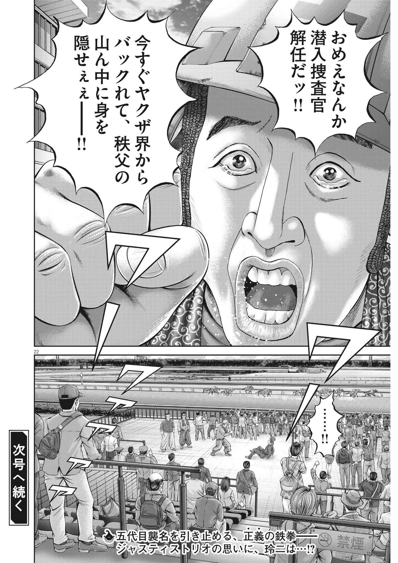 Mogura no Uta - Chapter 840 - Page 22