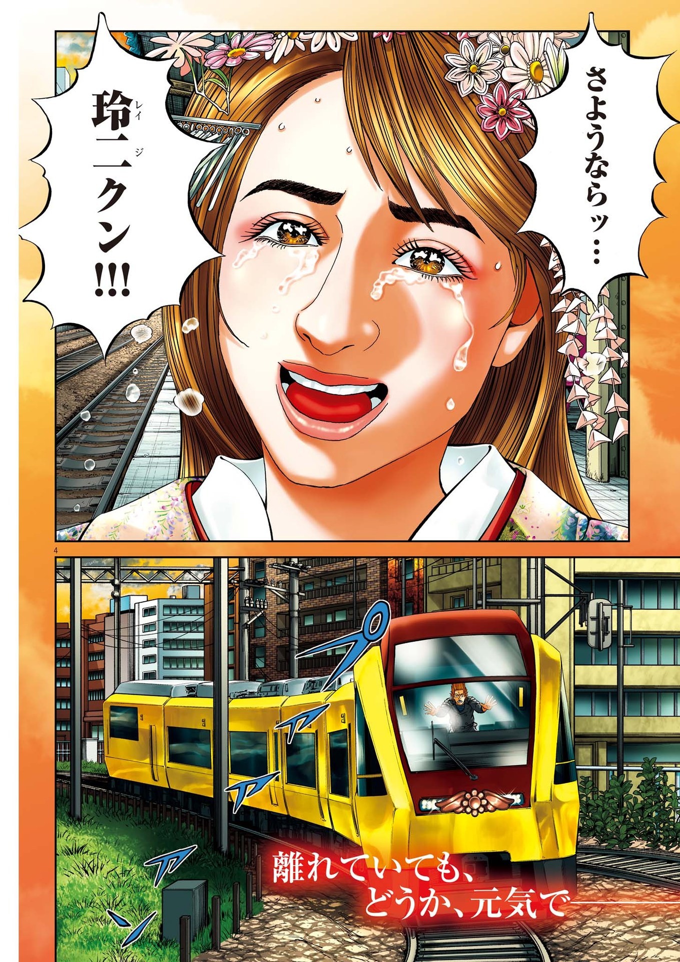 Mogura no Uta - Chapter 840 - Page 4