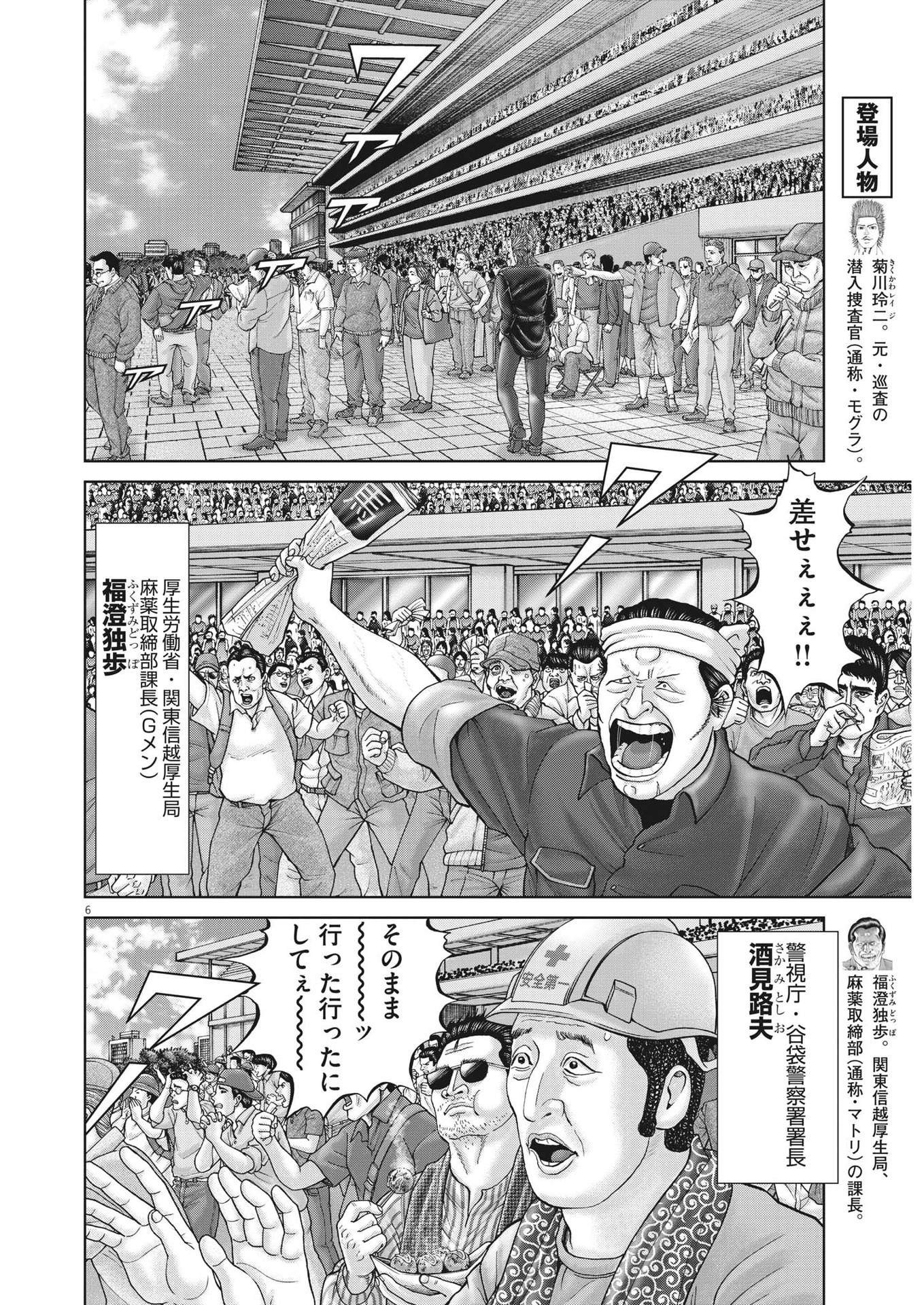 Mogura no Uta - Chapter 840 - Page 6