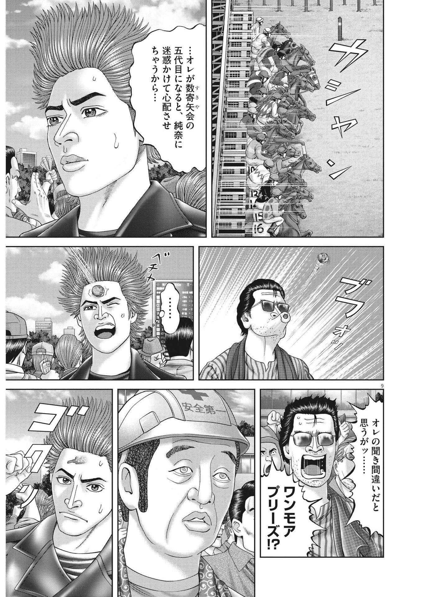 Mogura no Uta - Chapter 840 - Page 9