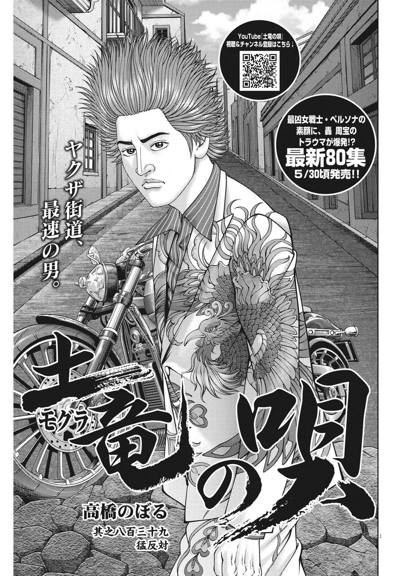 Mogura no Uta - Chapter 841 - Page 1