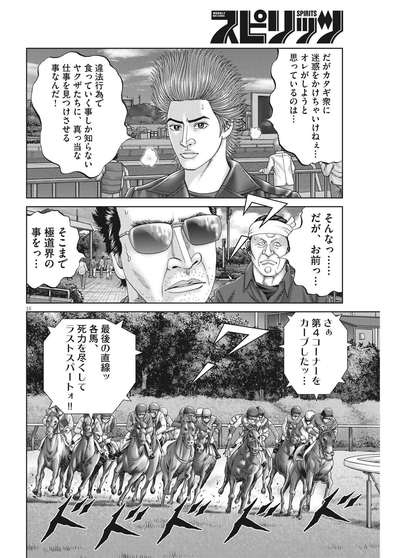 Mogura no Uta - Chapter 841 - Page 10