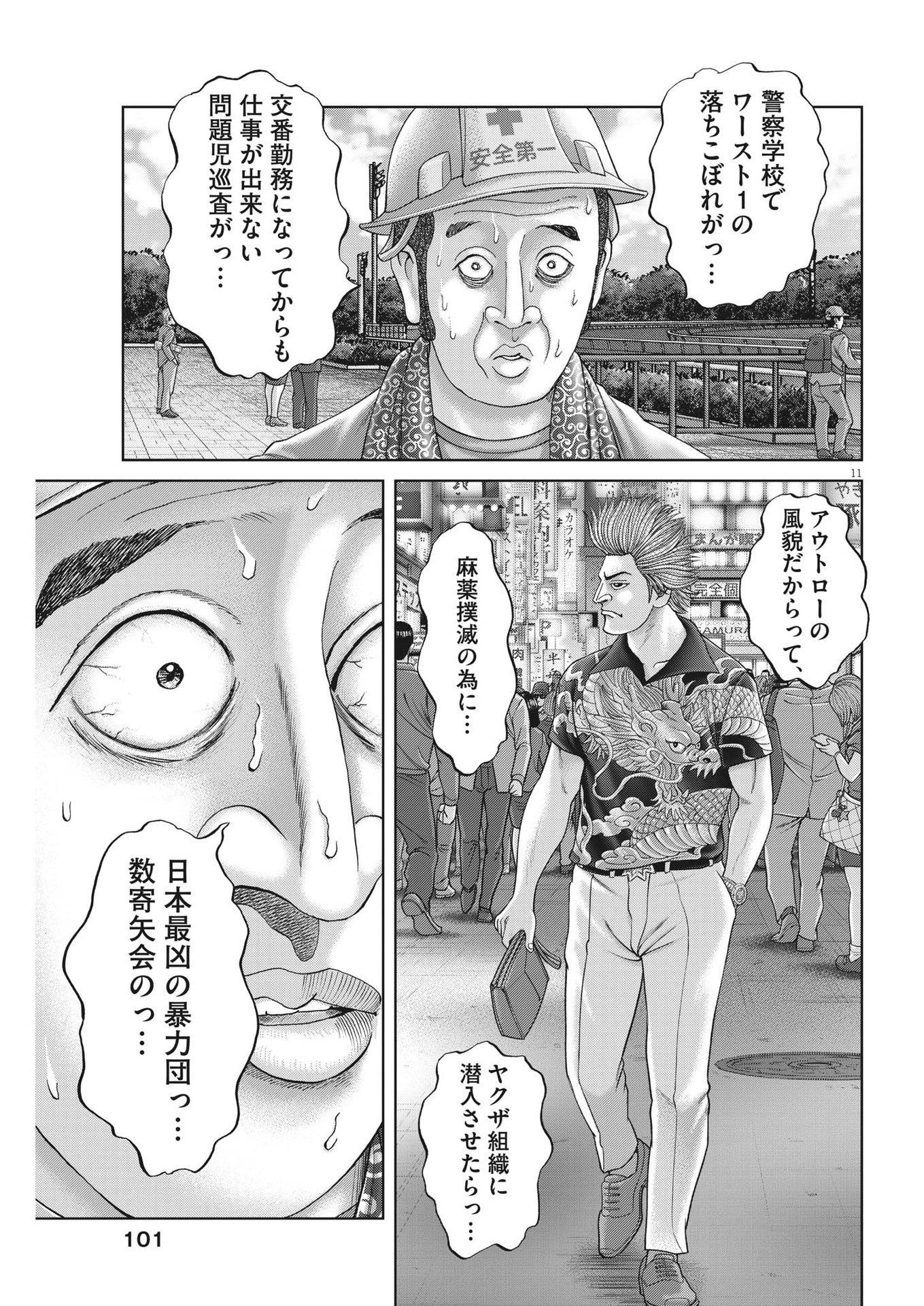 Mogura no Uta - Chapter 841 - Page 11