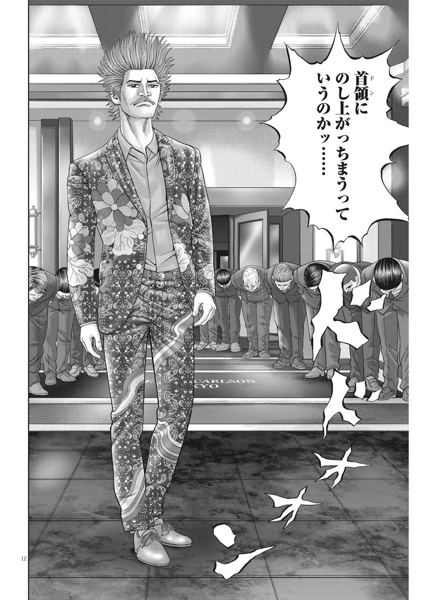 Mogura no Uta - Chapter 841 - Page 12