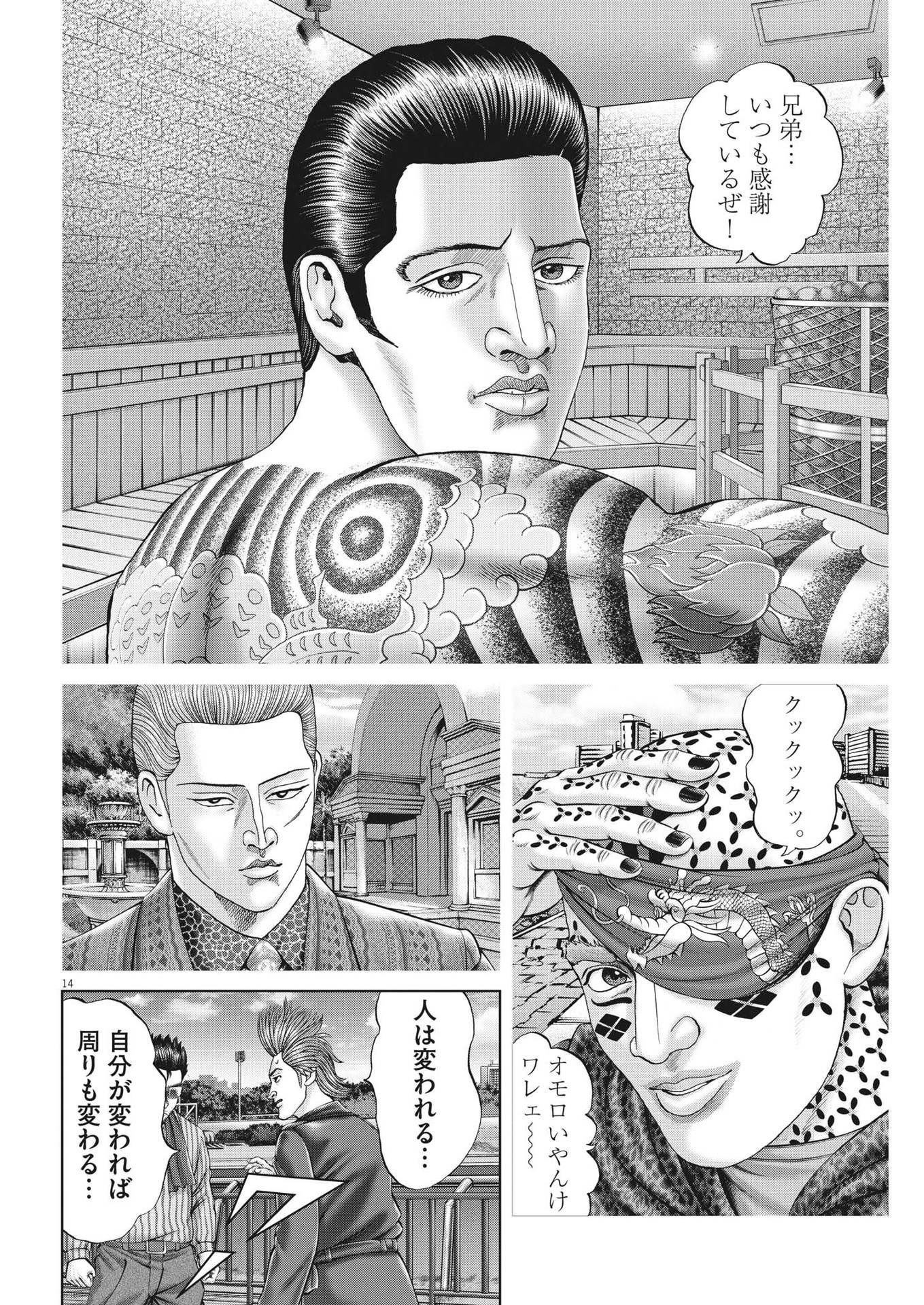 Mogura no Uta - Chapter 841 - Page 14