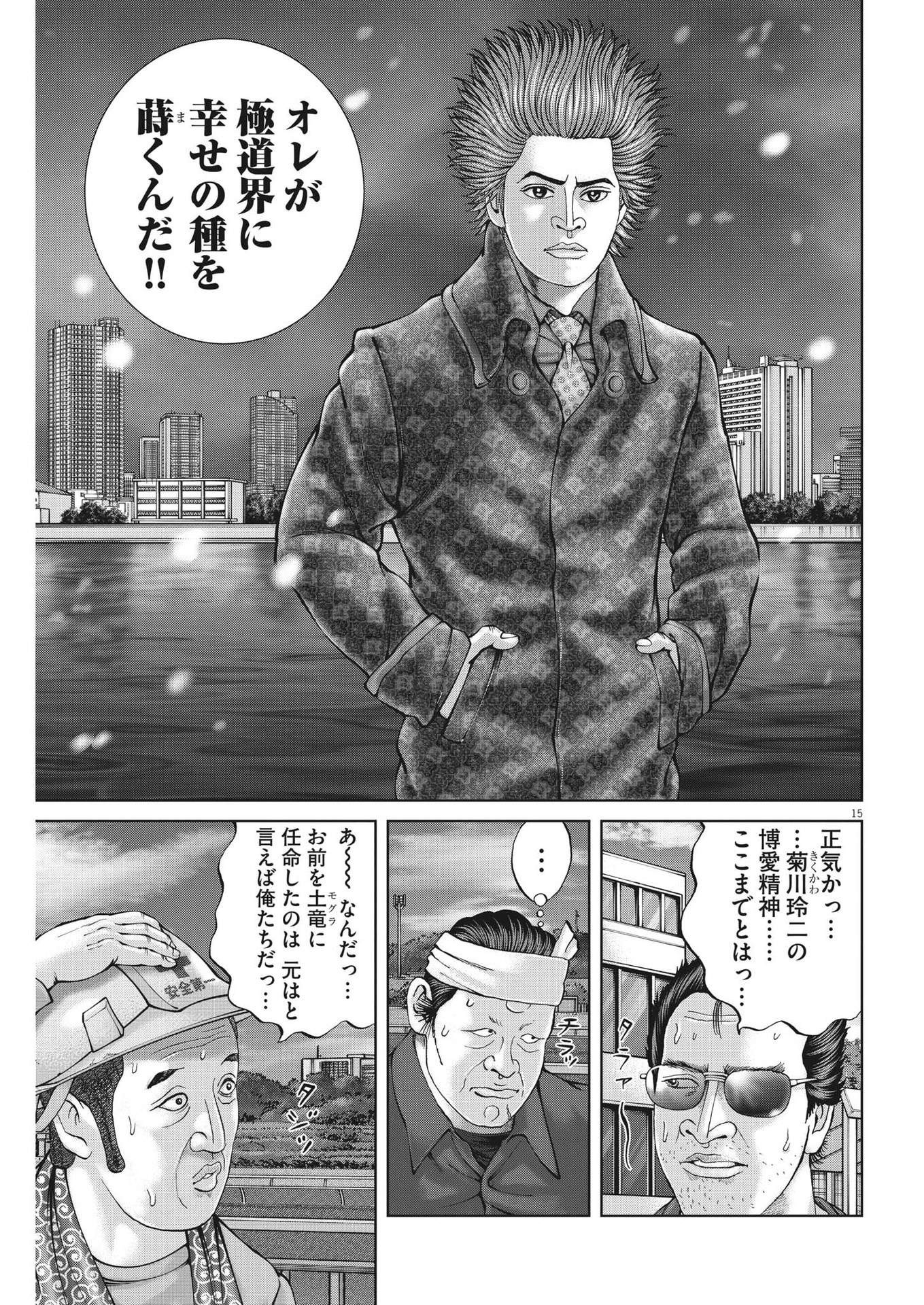 Mogura no Uta - Chapter 841 - Page 15