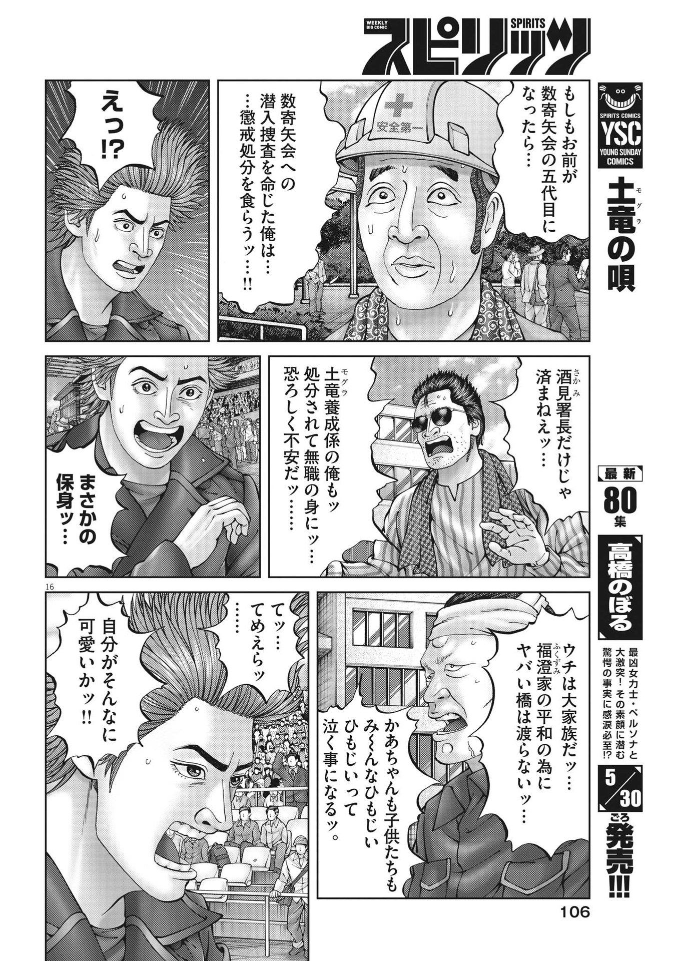 Mogura no Uta - Chapter 841 - Page 16