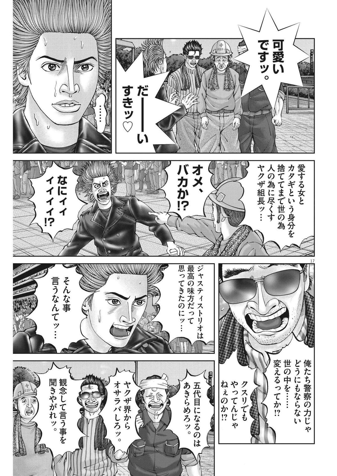 Mogura no Uta - Chapter 841 - Page 17