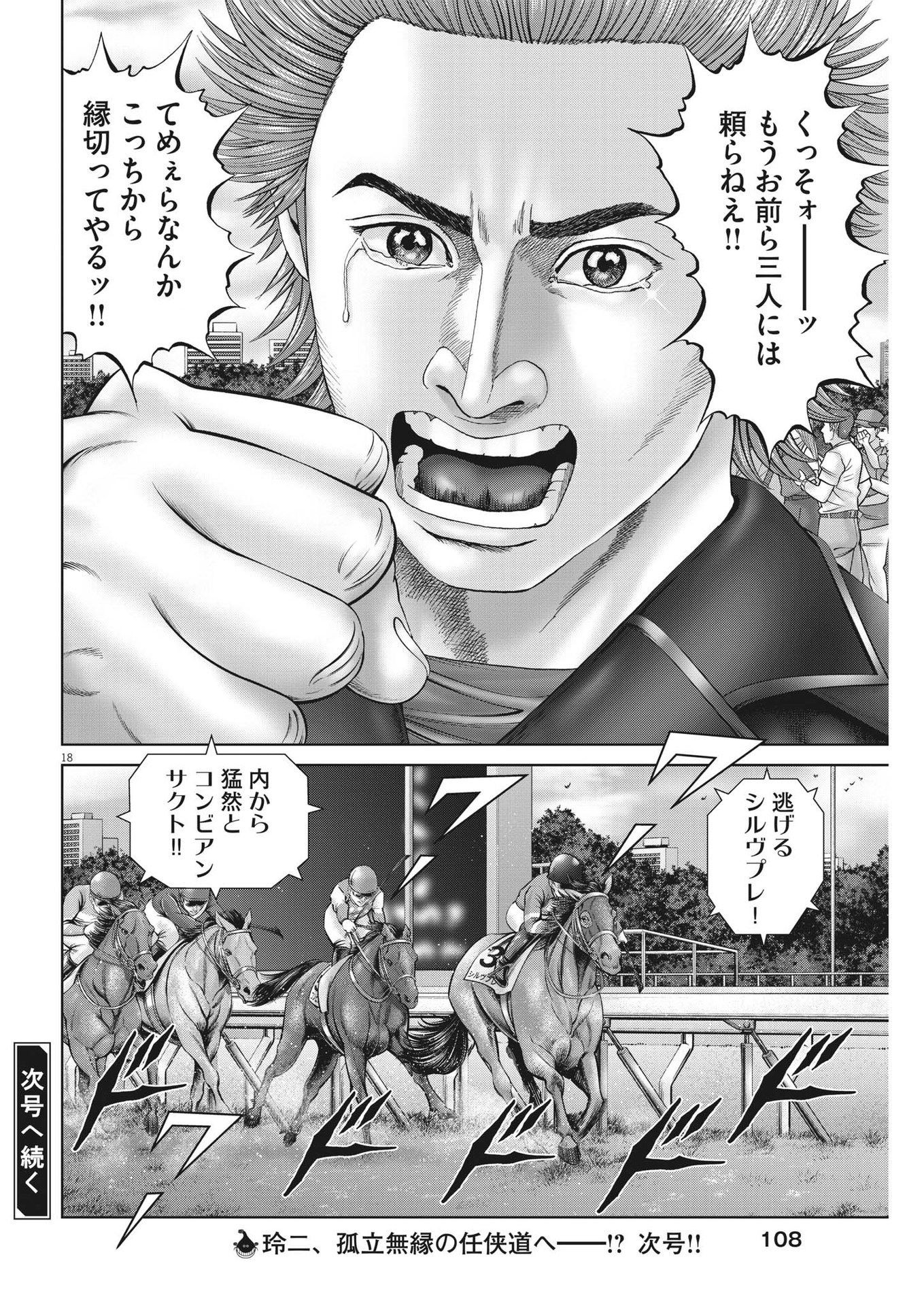 Mogura no Uta - Chapter 841 - Page 18