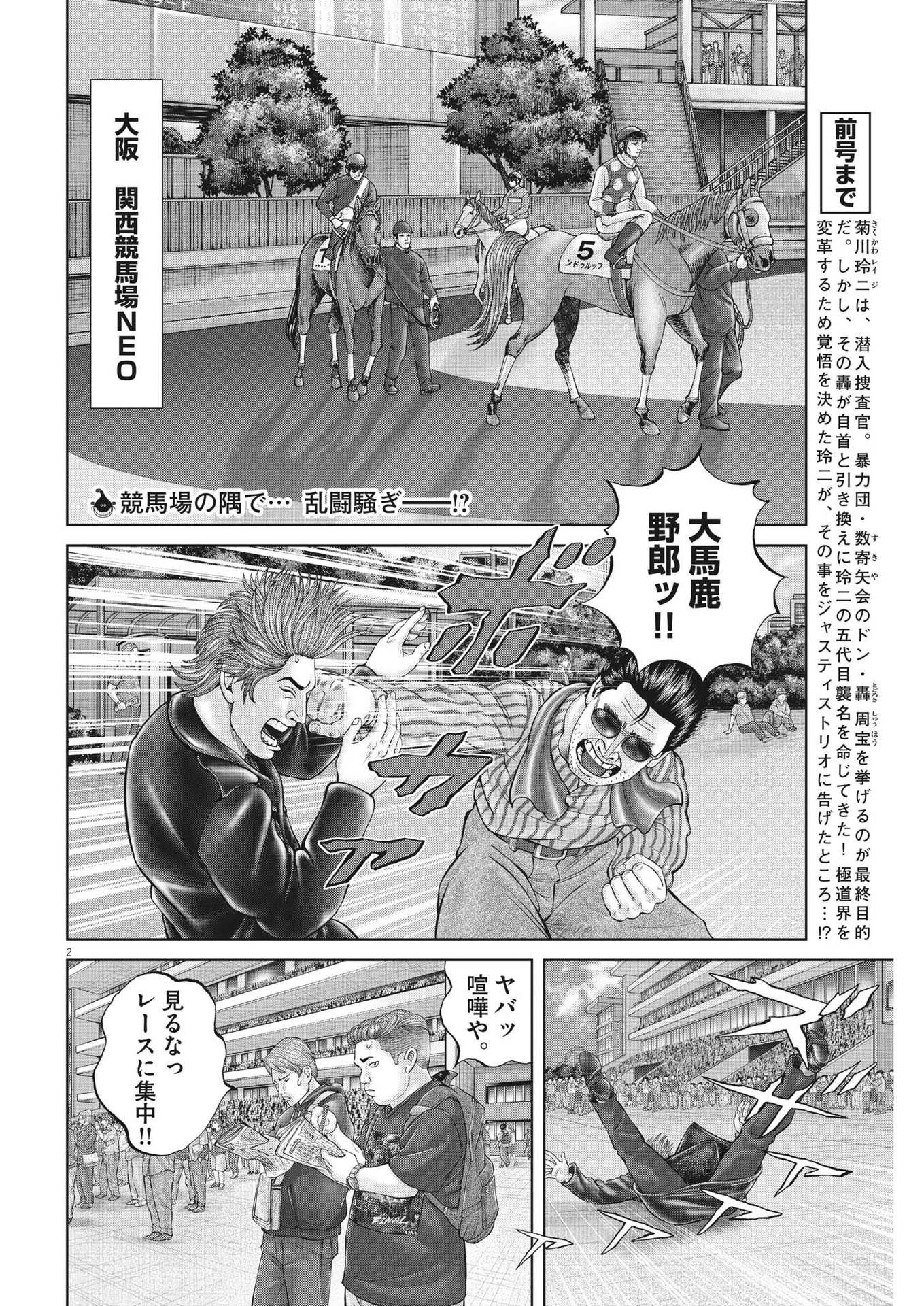 Mogura no Uta - Chapter 841 - Page 2