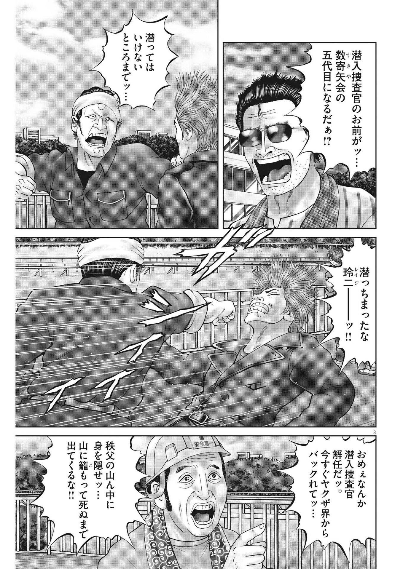 Mogura no Uta - Chapter 841 - Page 3