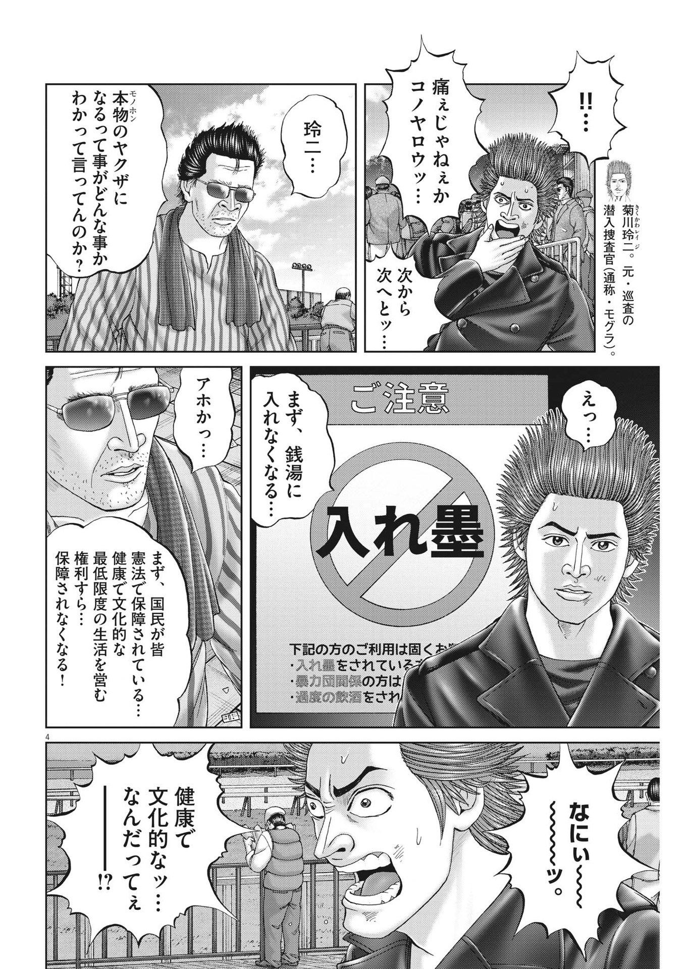 Mogura no Uta - Chapter 841 - Page 4