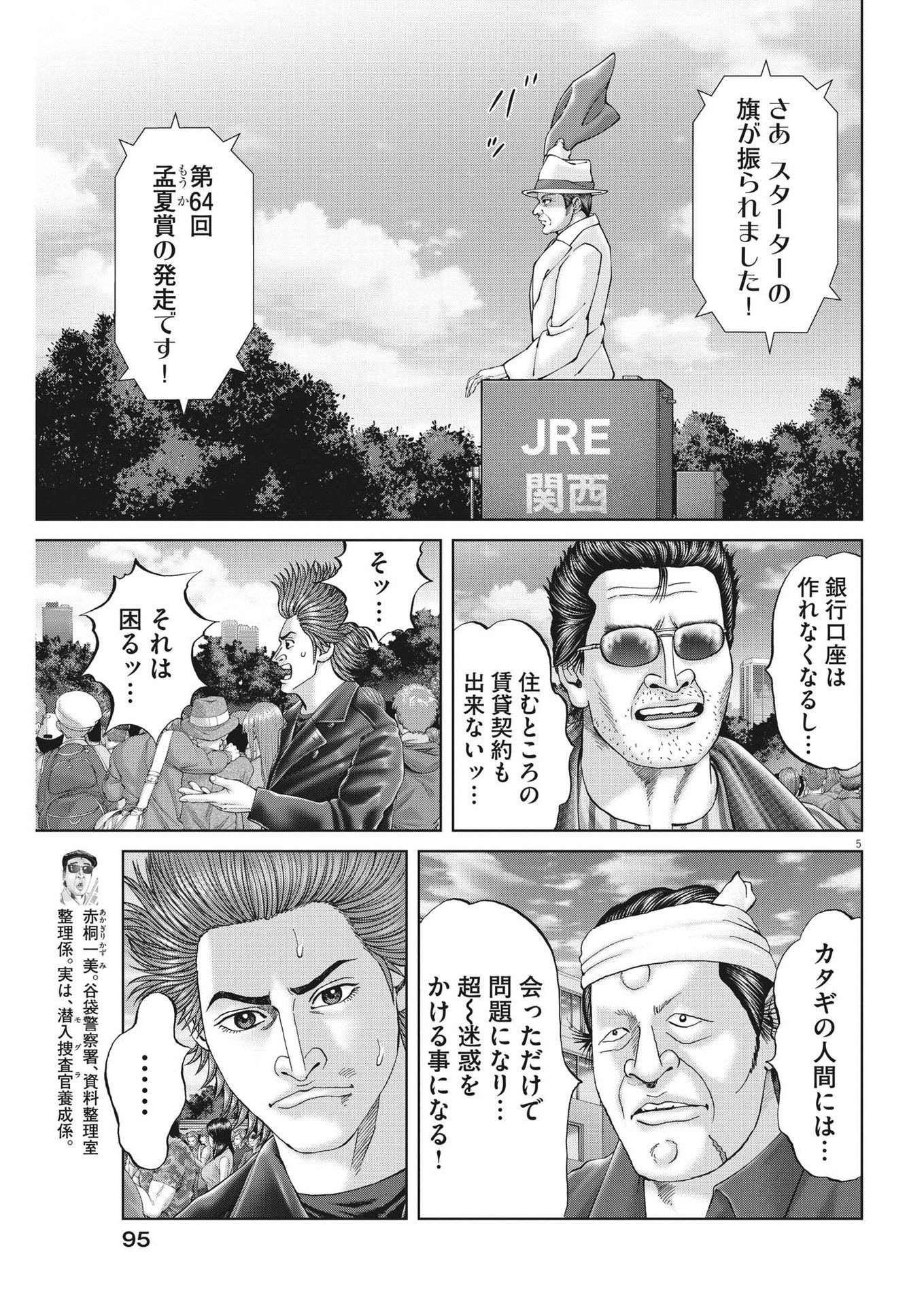 Mogura no Uta - Chapter 841 - Page 5