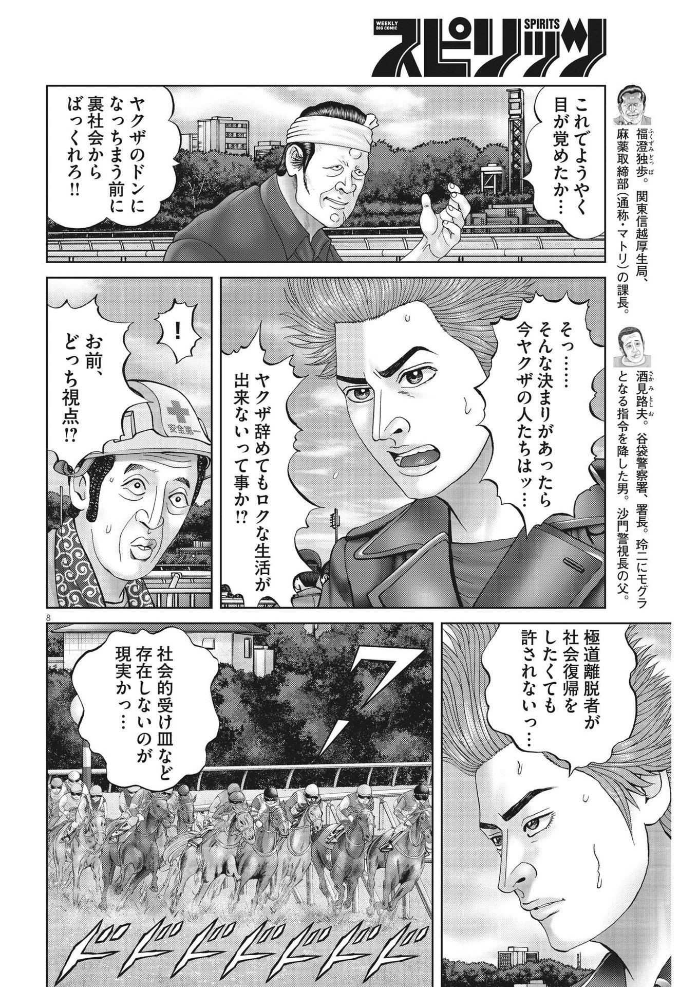 Mogura no Uta - Chapter 841 - Page 8