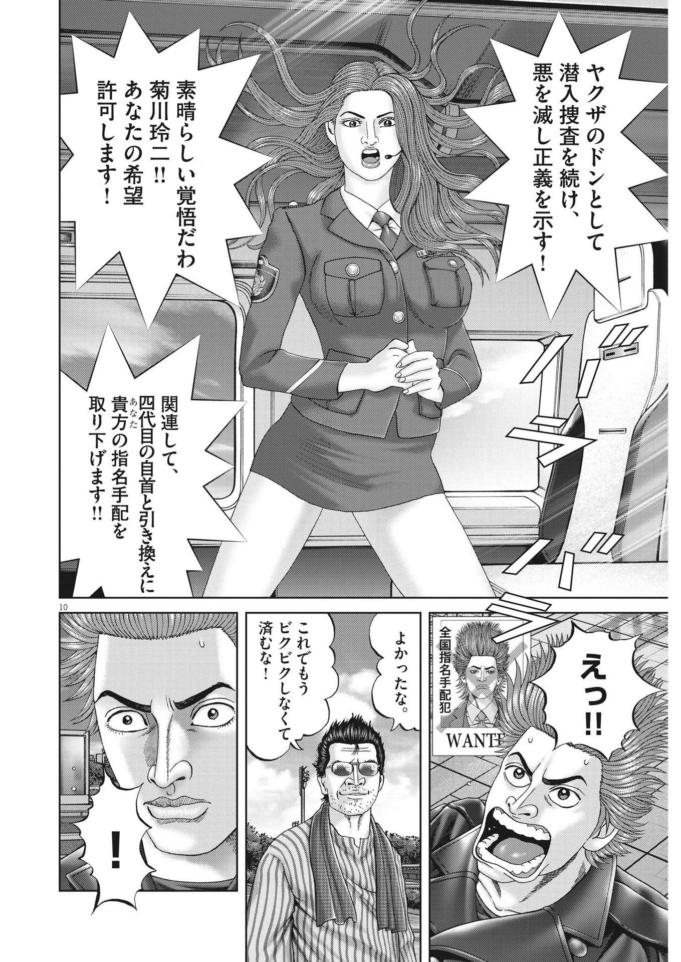 Mogura no Uta - Chapter 842 - Page 10